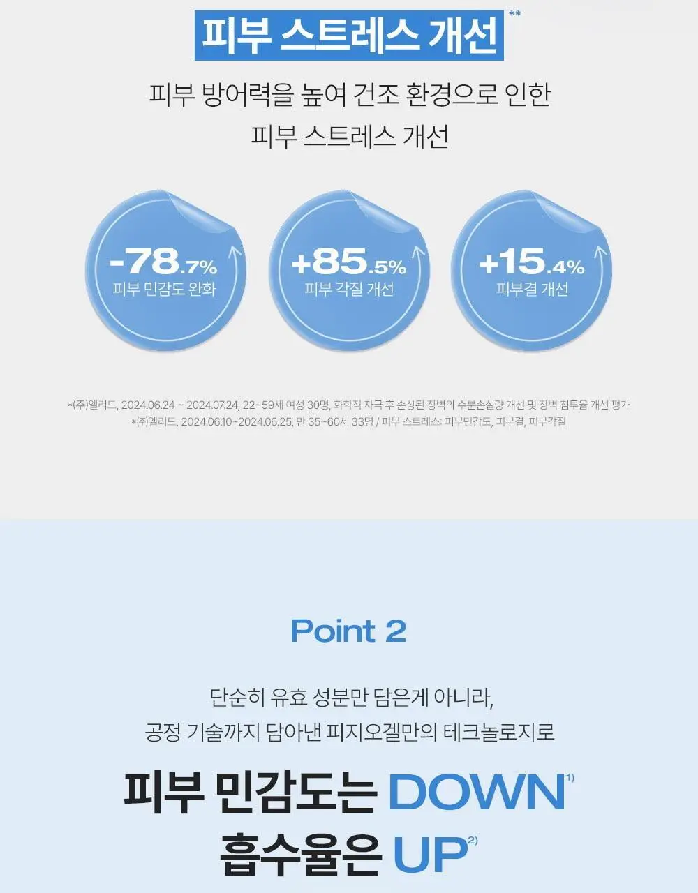 피지오겔 DMT 리제너러티브 크림 100ml 상세페이지 13