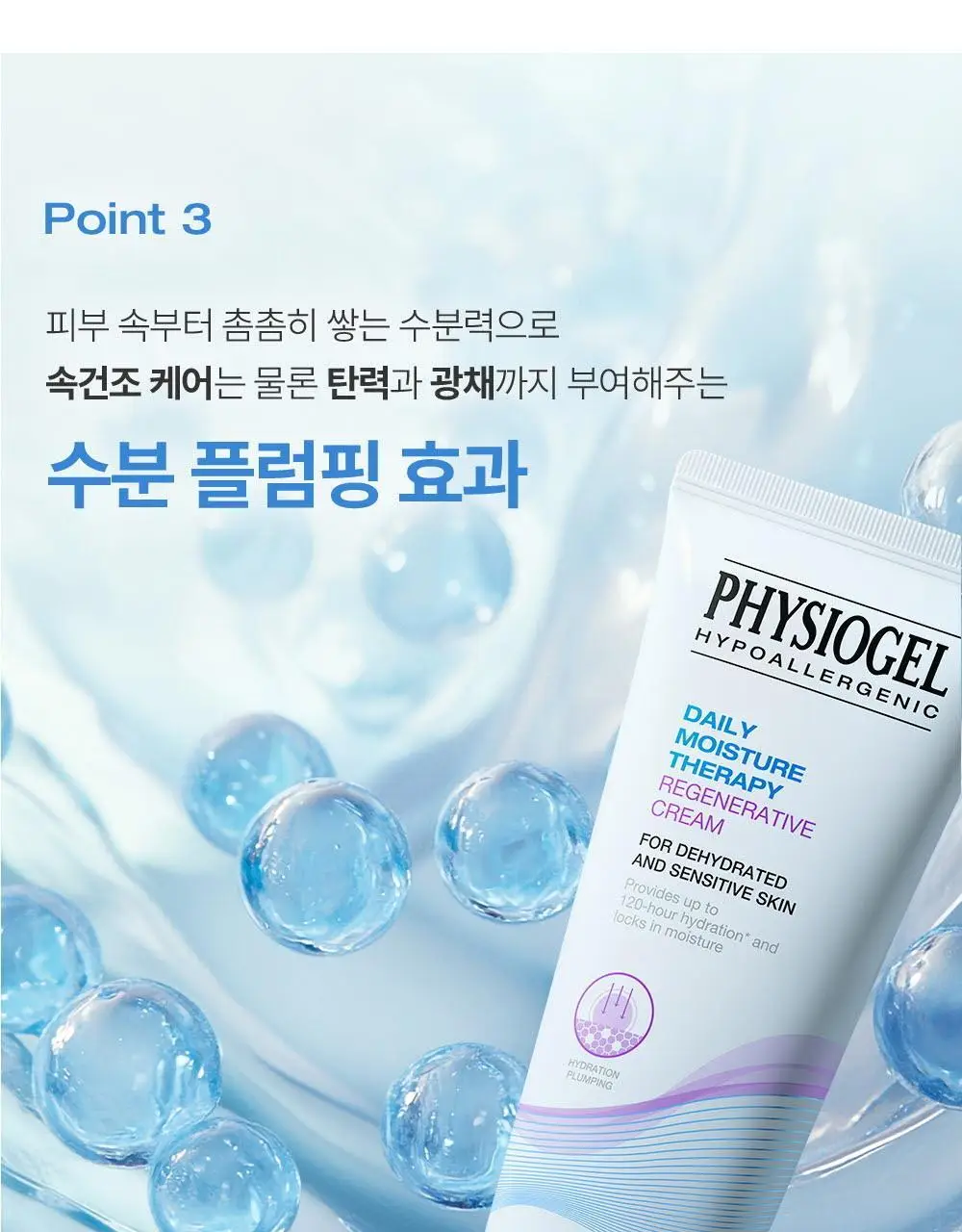 피지오겔 DMT 리제너러티브 크림 100ml 상세페이지 17