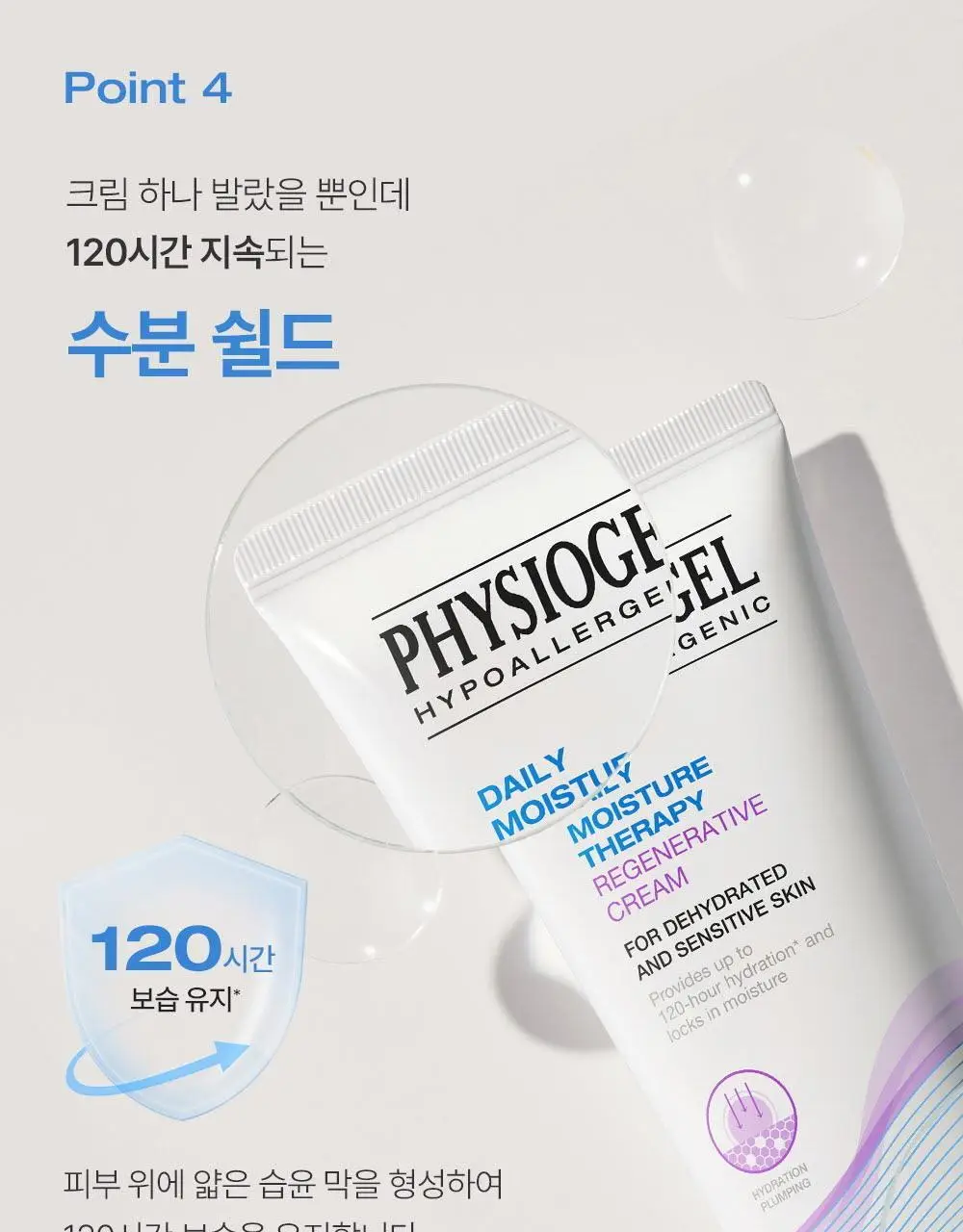 피지오겔 DMT 리제너러티브 크림 100ml 상세페이지 20