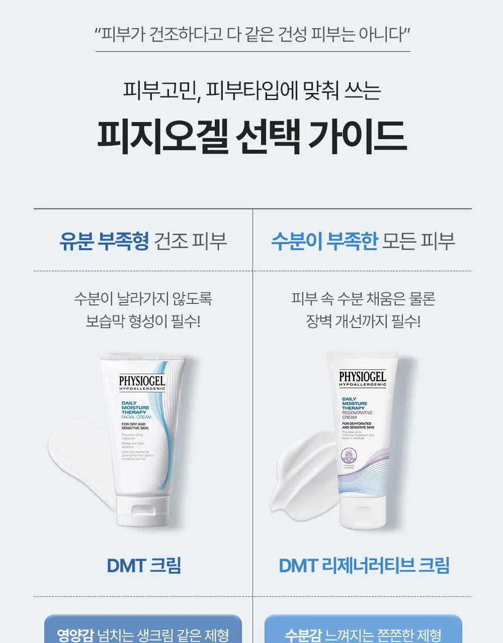피지오겔 DMT 리제너러티브 크림 100ml 상세페이지 22
