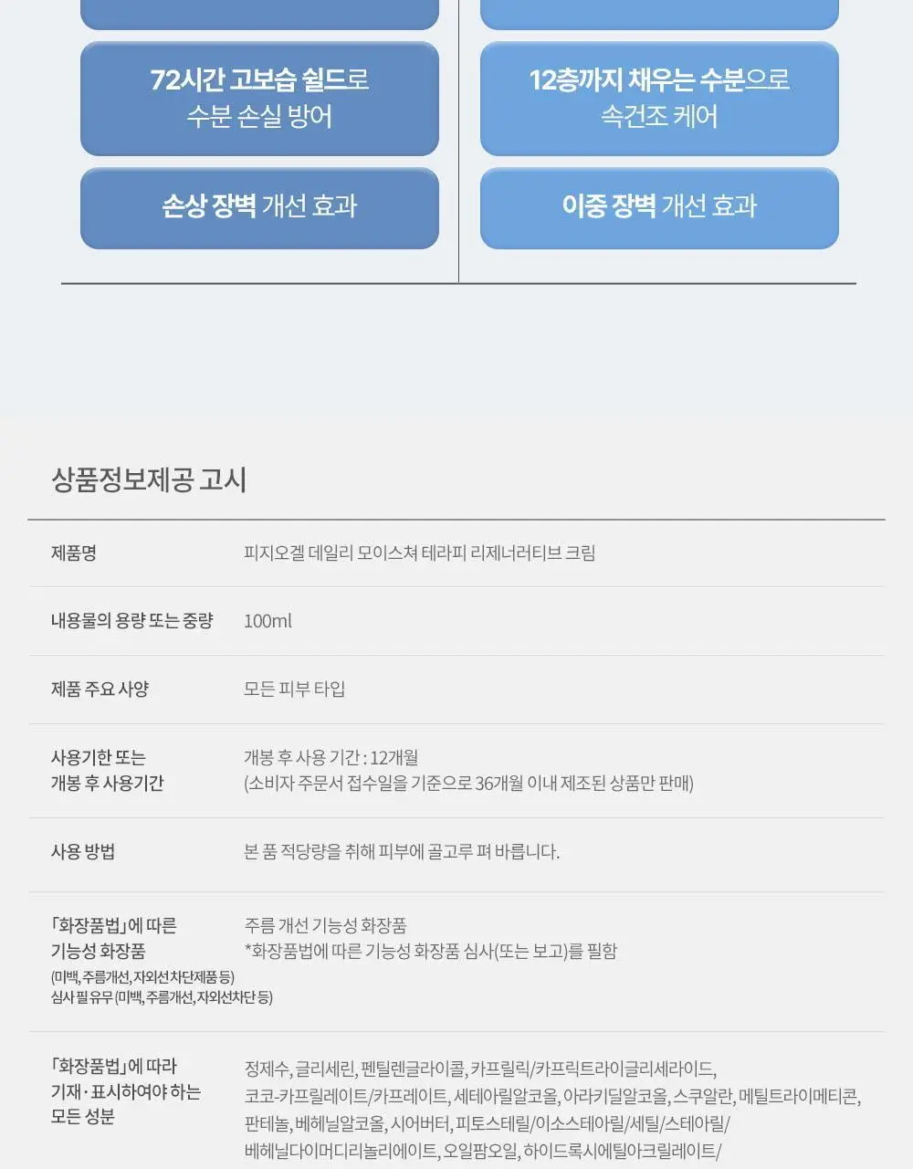 피지오겔 DMT 리제너러티브 크림 100ml 상세페이지 23