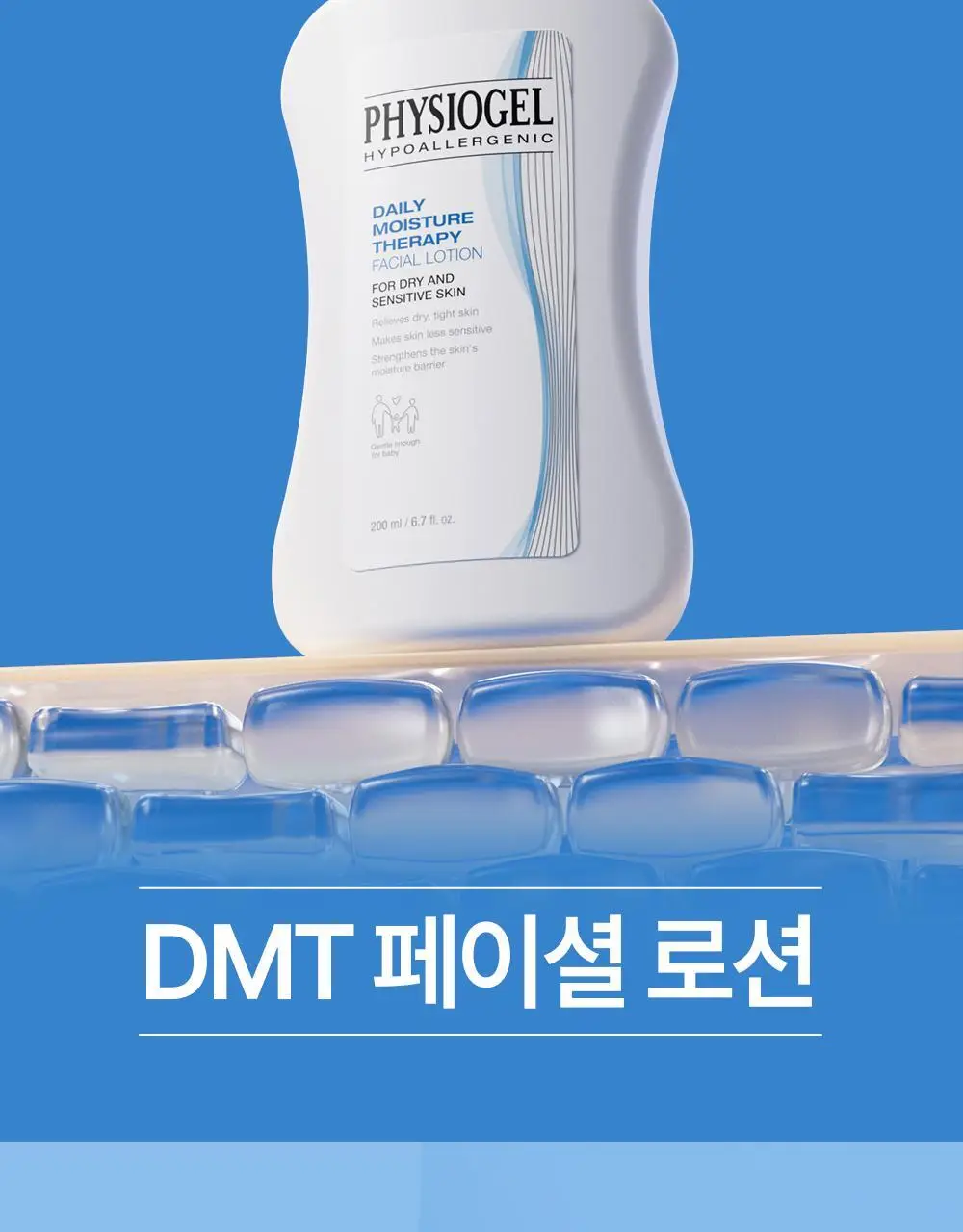 피지오겔 DMT 페이셜 로션 200ml 기획 (+로션 50ml) 상세페이지 4