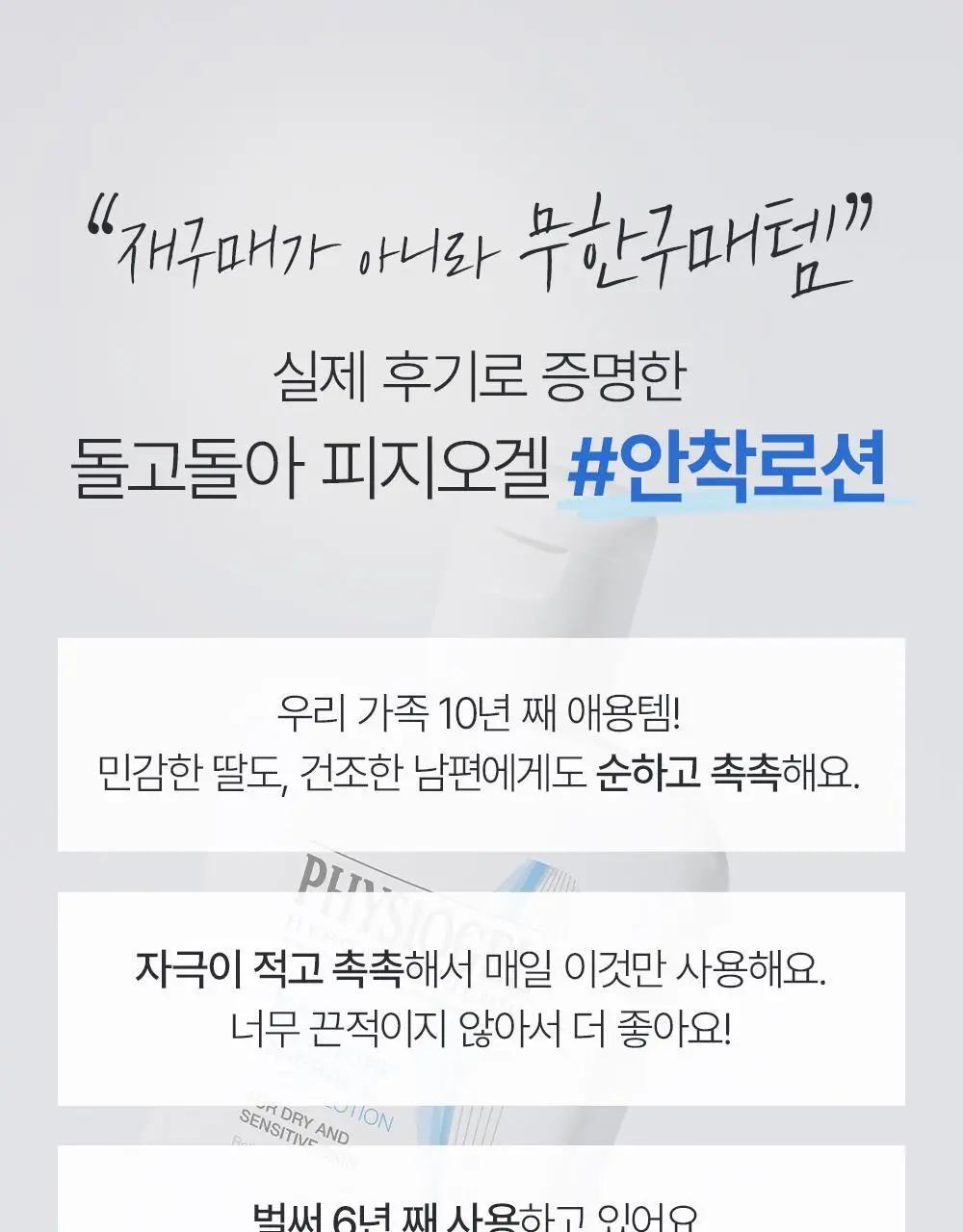 피지오겔 DMT 페이셜 로션 200ml 기획 (+로션 50ml) 상세페이지 7