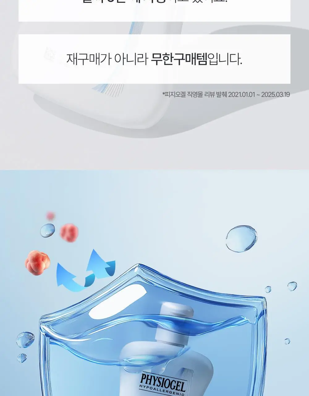 피지오겔 DMT 페이셜 로션 200ml 기획 (+로션 50ml) 상세페이지 8