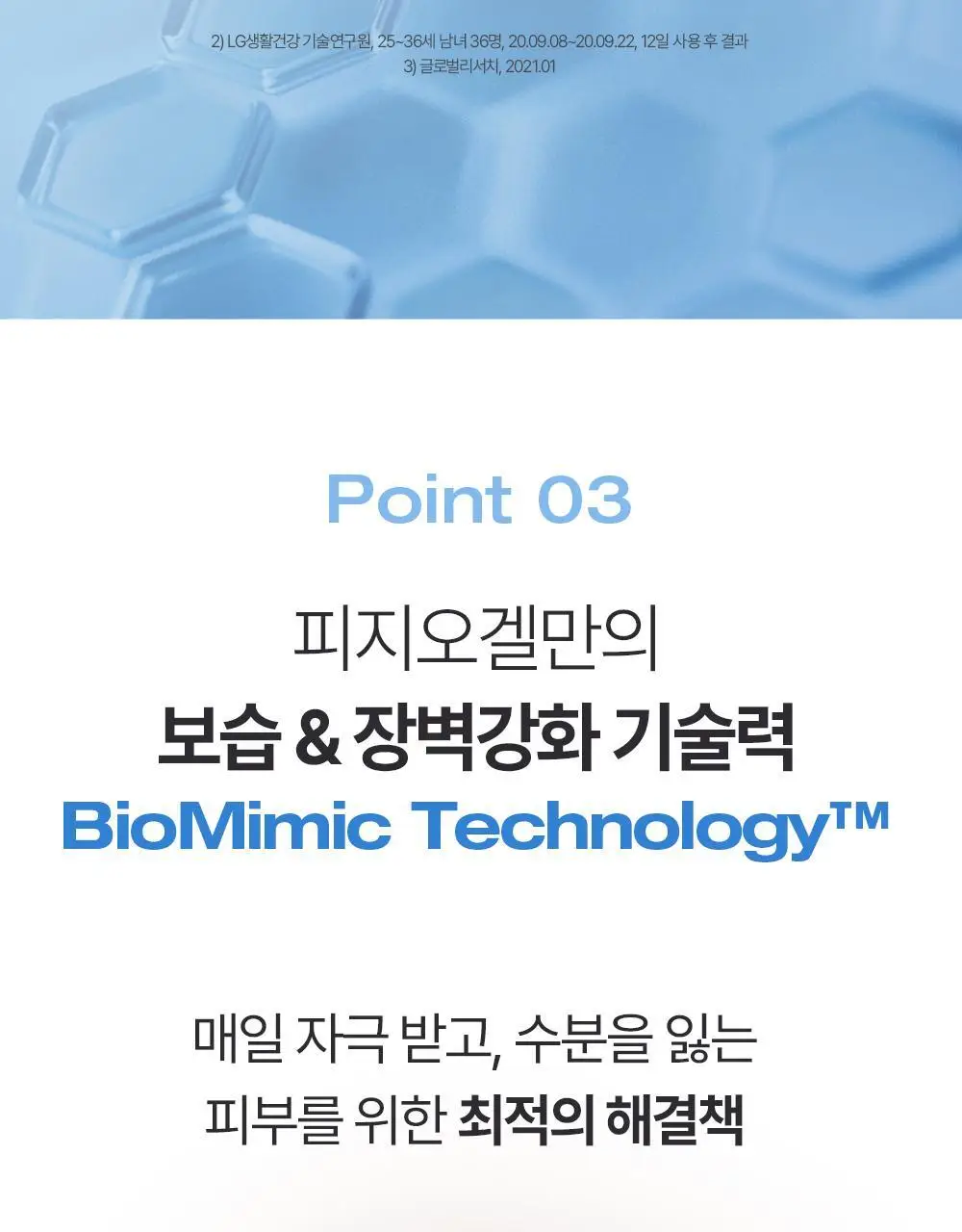 피지오겔 DMT 페이셜 로션 200ml 기획 (+로션 50ml) 상세페이지 13