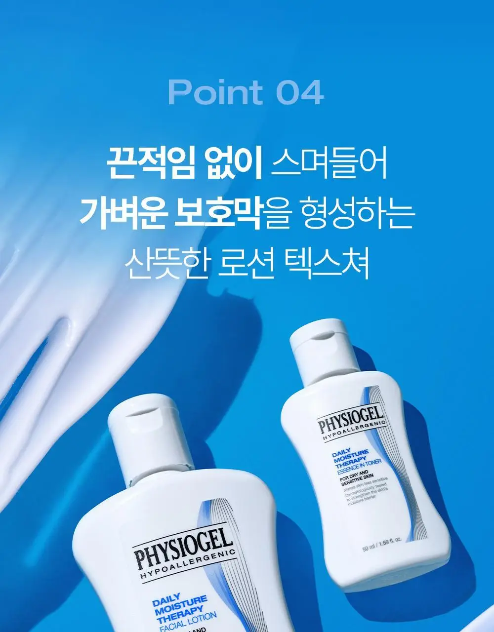 피지오겔 DMT 페이셜 로션 200ml 기획 (+로션 50ml) 상세페이지 16