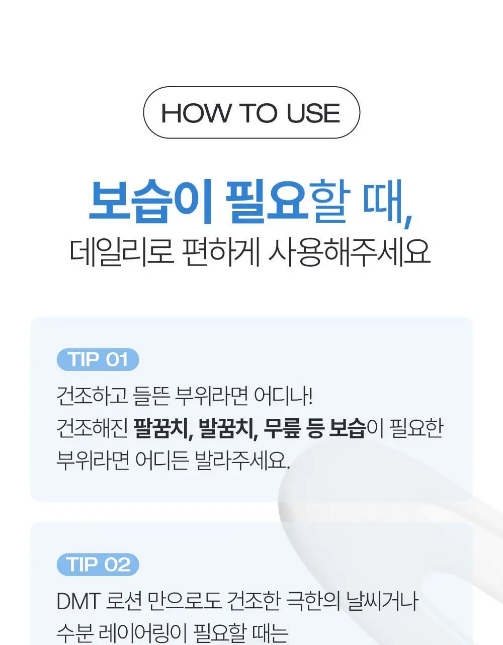 피지오겔 DMT 페이셜 로션 200ml 기획 (+로션 50ml) 상세페이지 18