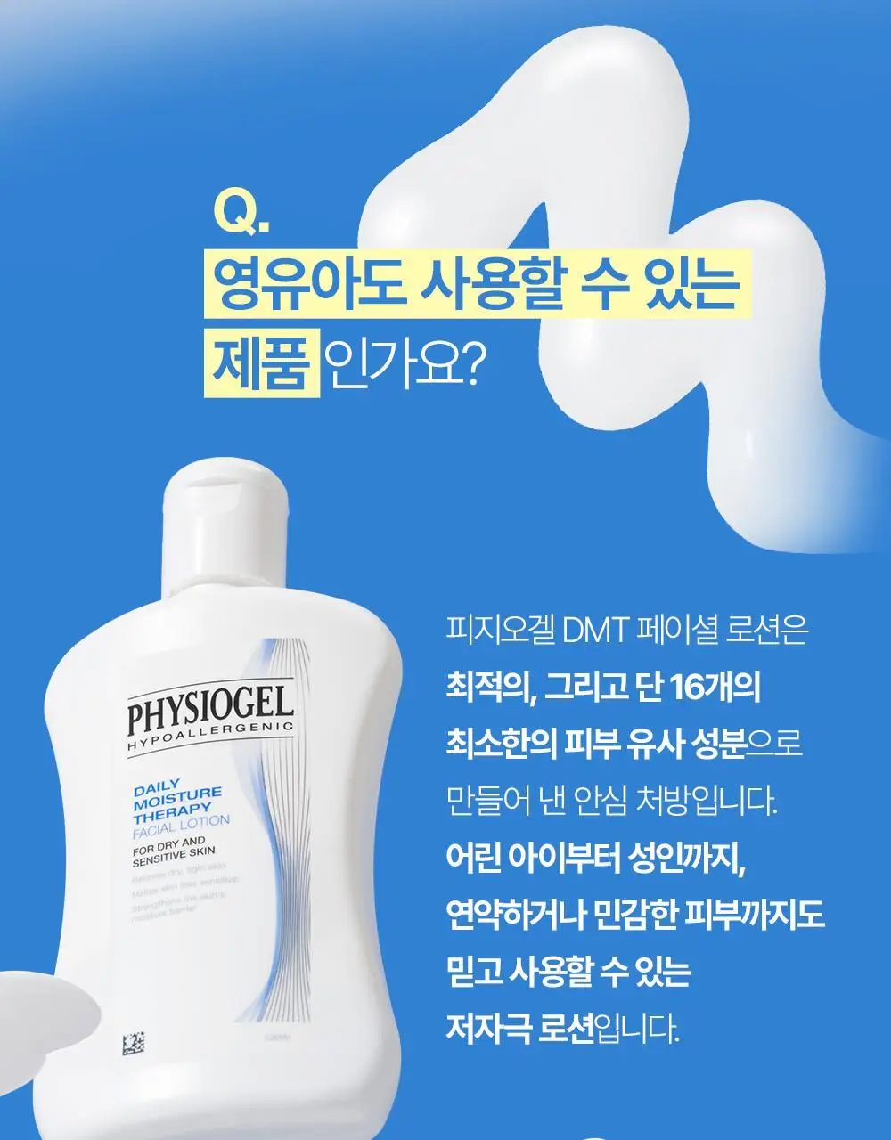 피지오겔 DMT 페이셜 로션 200ml 기획 (+로션 50ml) 상세페이지 22