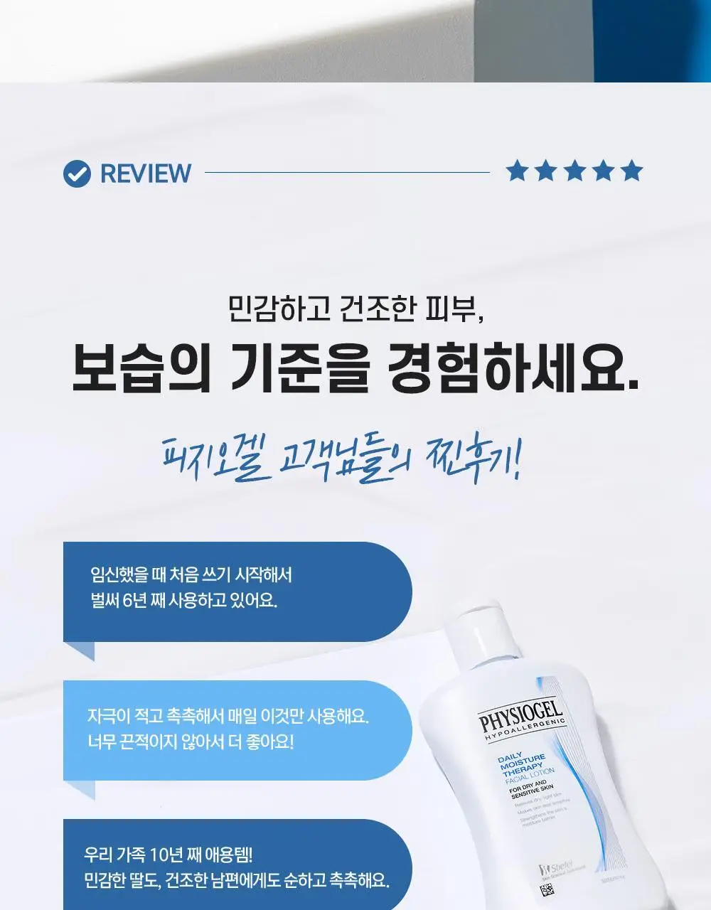 피지오겔 DMT 페이셜 로션 200ml 기획 (+토너 50ml) 상세페이지 2