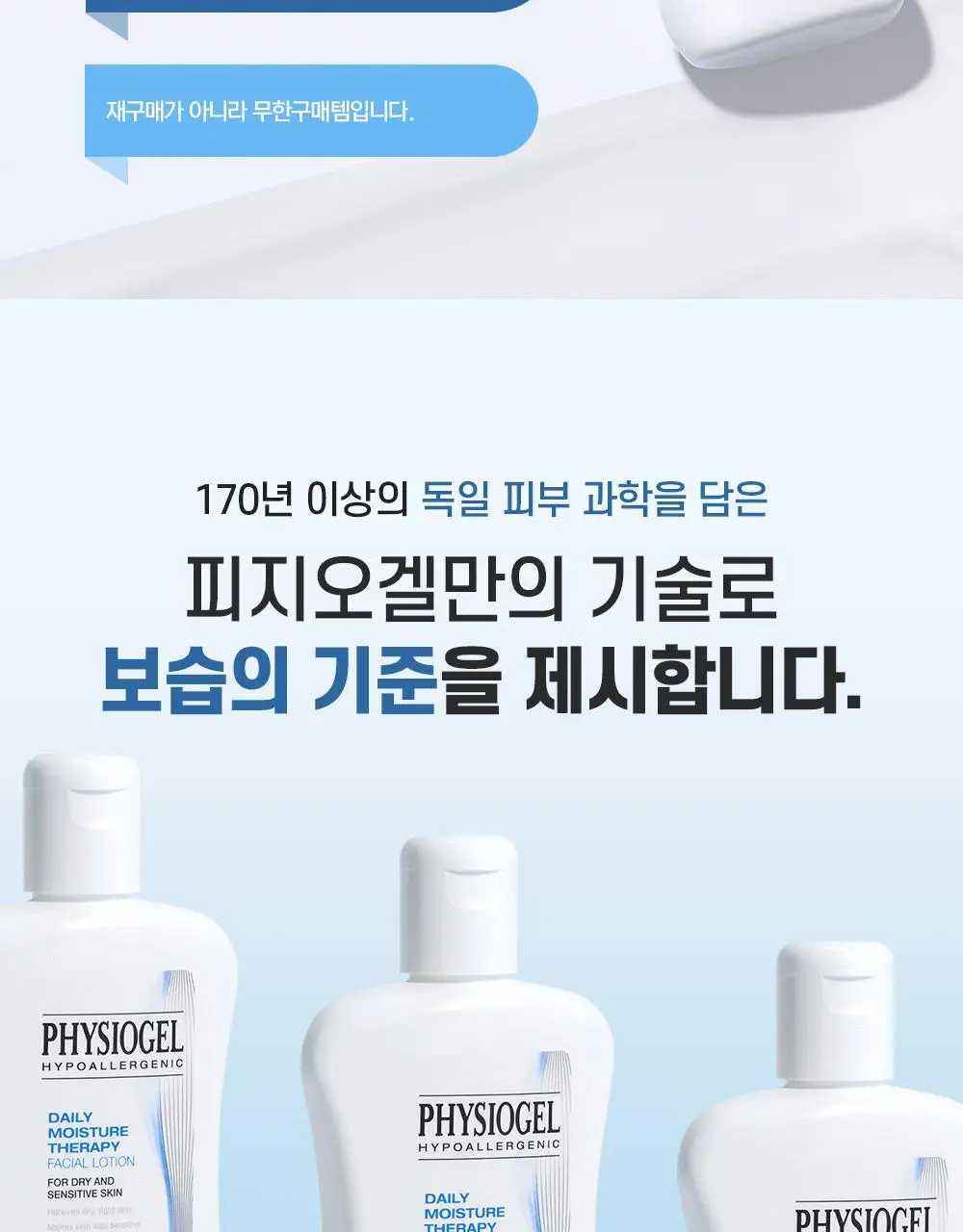 피지오겔 DMT 페이셜 로션 200ml 기획 (+토너 50ml) 상세페이지 3