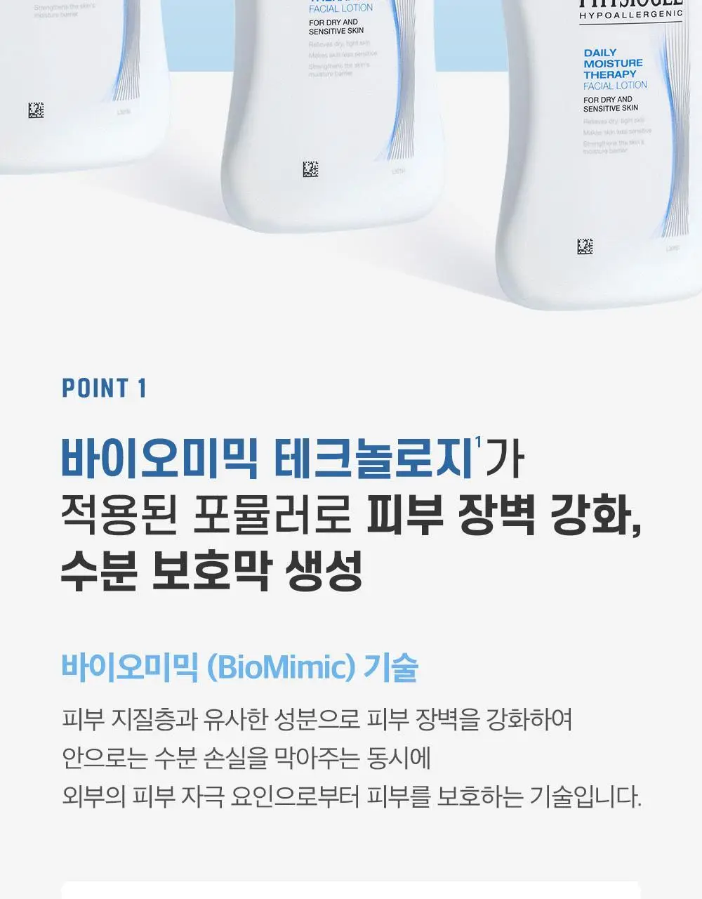 피지오겔 DMT 페이셜 로션 200ml 기획 (+토너 50ml) 상세페이지 4