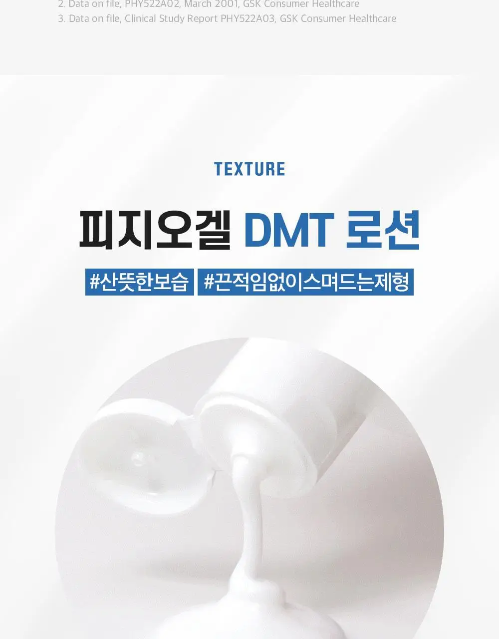 피지오겔 DMT 페이셜 로션 200ml 기획 (+토너 50ml) 상세페이지 8