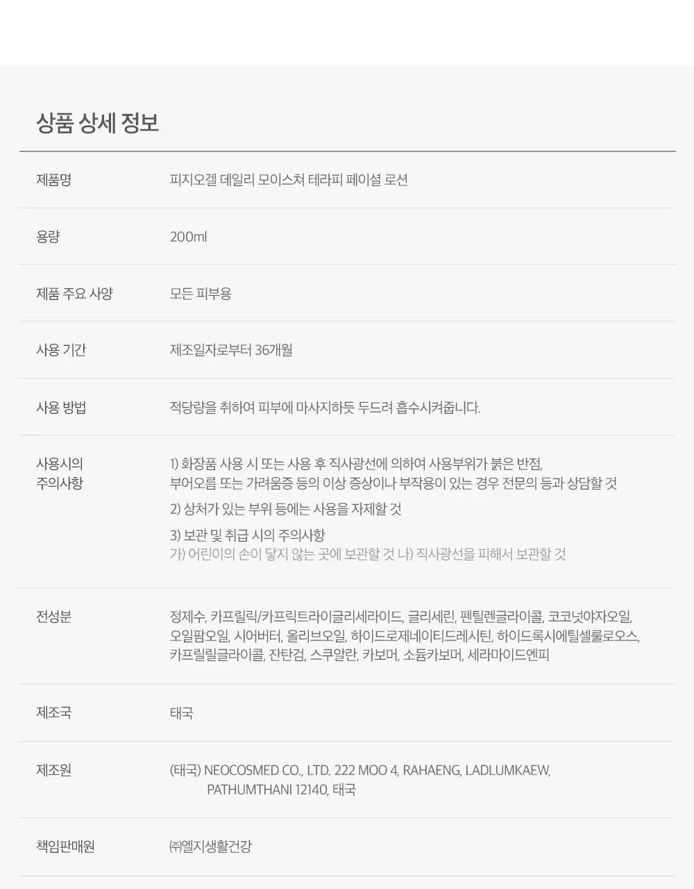 피지오겔 DMT 페이셜 로션 200ml 기획 (+토너 50ml) 상세페이지 10