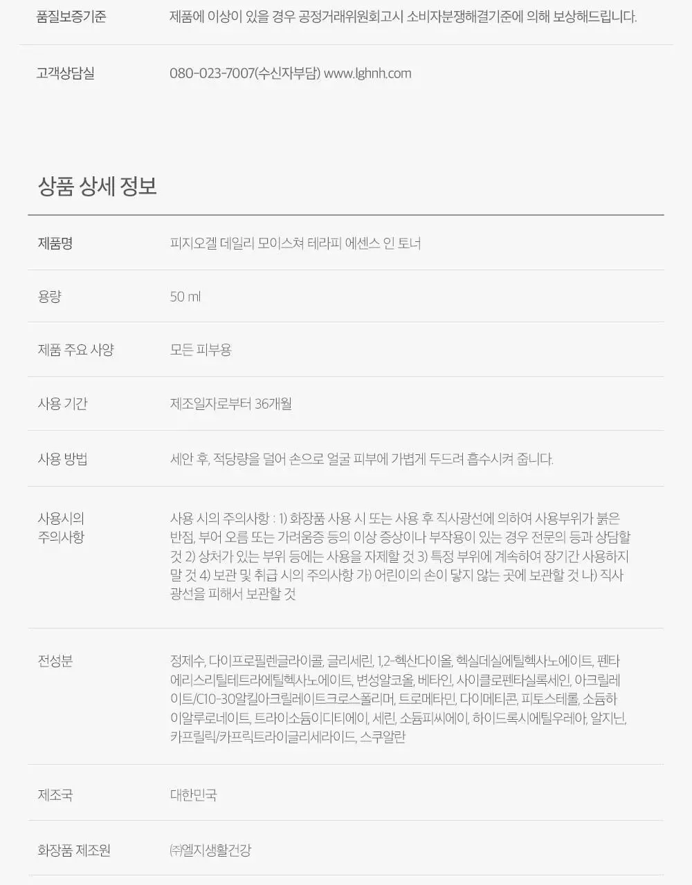 피지오겔 DMT 페이셜 로션 200ml 기획 (+토너 50ml) 상세페이지 11