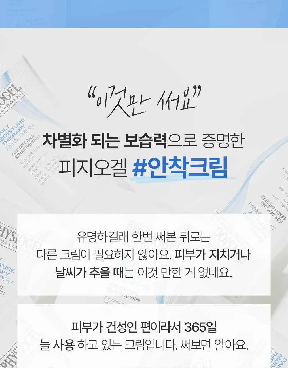 피지오겔 DMT 페이셜 보습장벽 크림 150ml 상세페이지 5