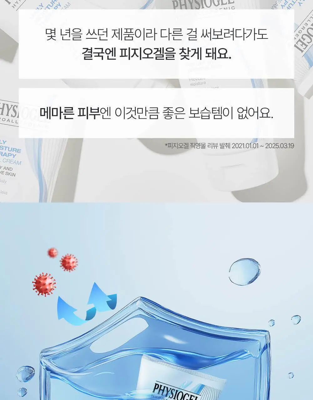 피지오겔 DMT 페이셜 보습장벽 크림 150ml 상세페이지 6