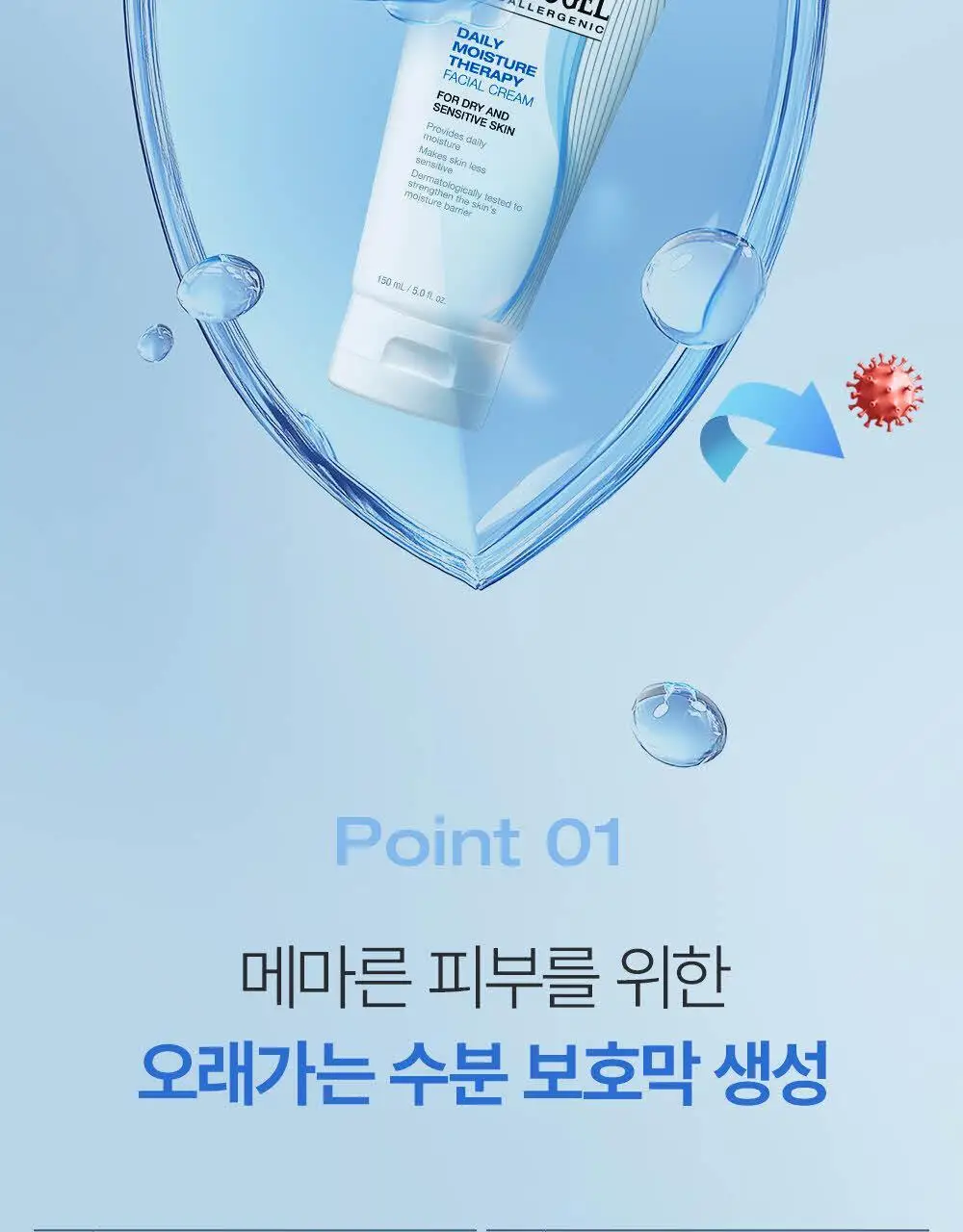 피지오겔 DMT 페이셜 보습장벽 크림 150ml 상세페이지 7