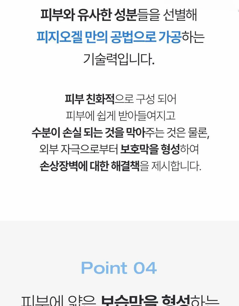 피지오겔 DMT 페이셜 보습장벽 크림 150ml 상세페이지 11
