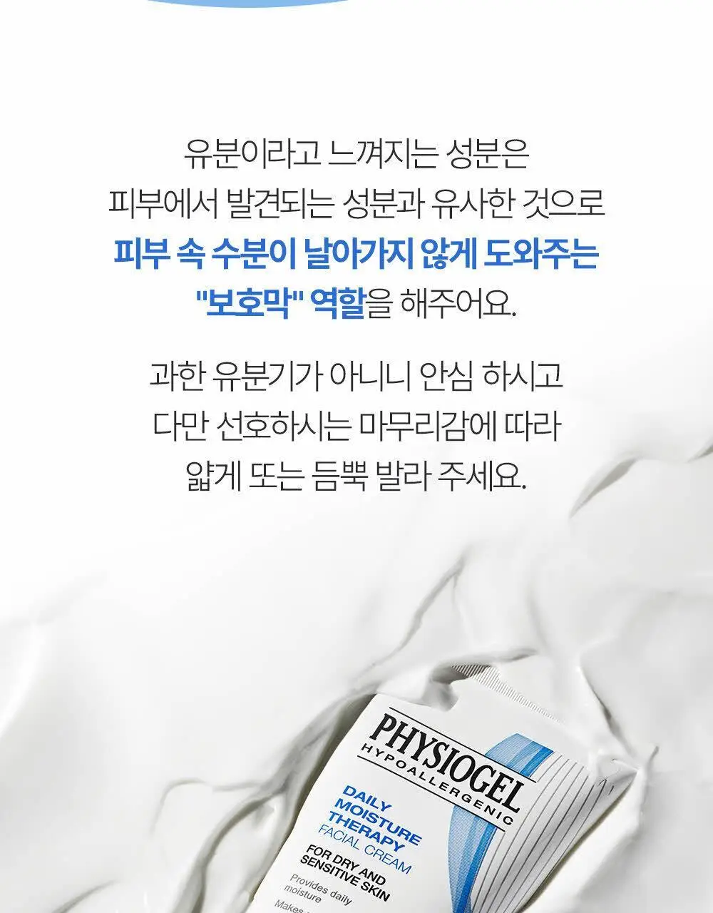 피지오겔 DMT 페이셜 보습장벽 크림 150ml 상세페이지 13