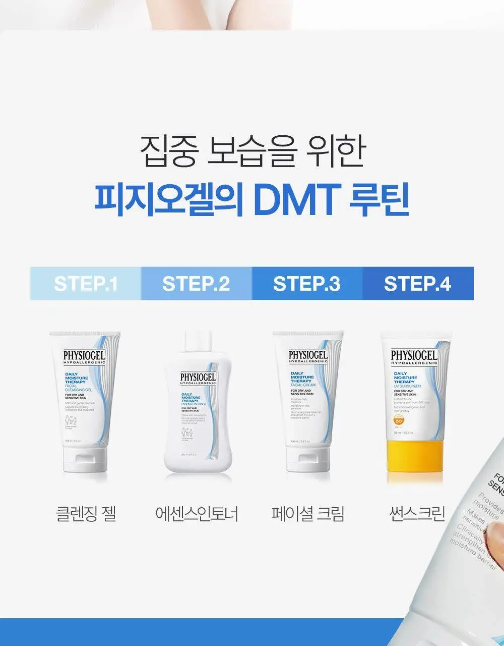 피지오겔 DMT 페이셜 보습장벽 크림 150ml 상세페이지 16