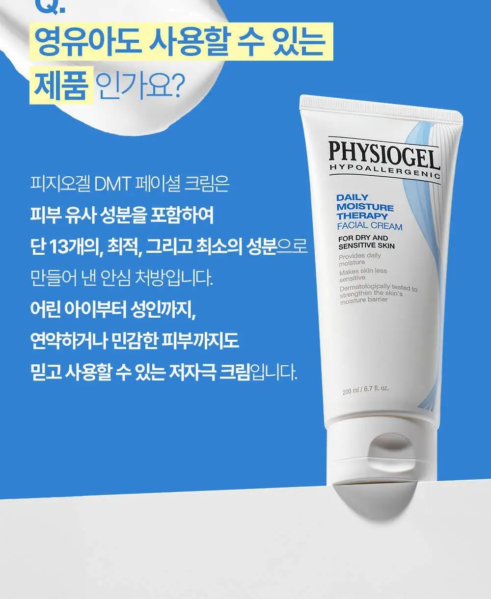 피지오겔 DMT 페이셜 보습장벽 크림 150ml 상세페이지 18