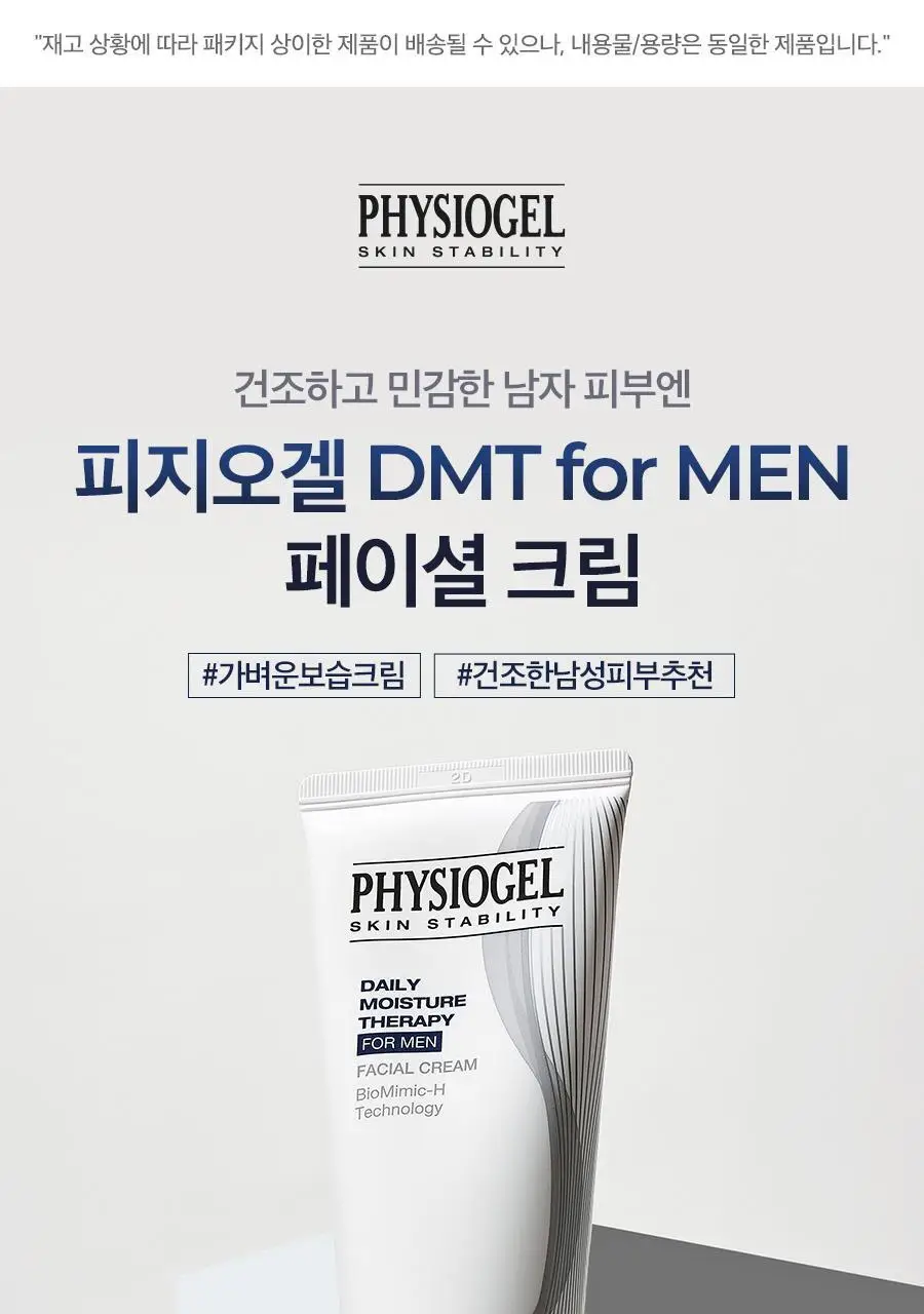 피지오겔 DMT 포맨 페이셜 크림 80ml 상세페이지 2