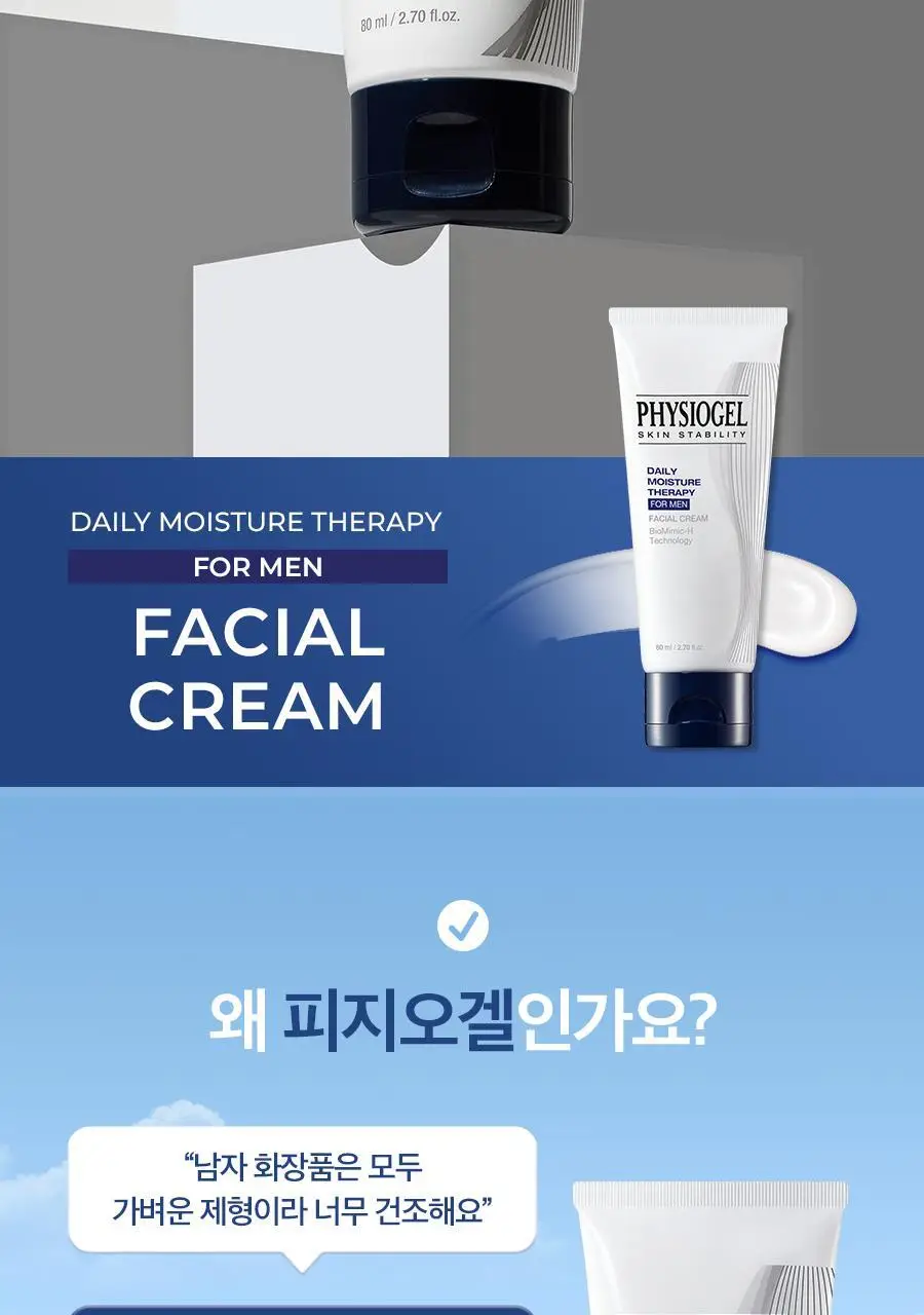 피지오겔 DMT 포맨 페이셜 크림 80ml 상세페이지 3