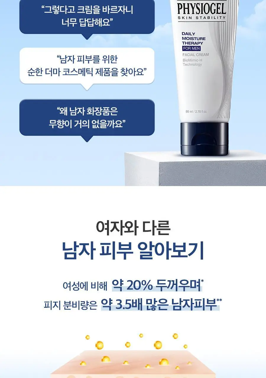 피지오겔 DMT 포맨 페이셜 크림 80ml 상세페이지 4