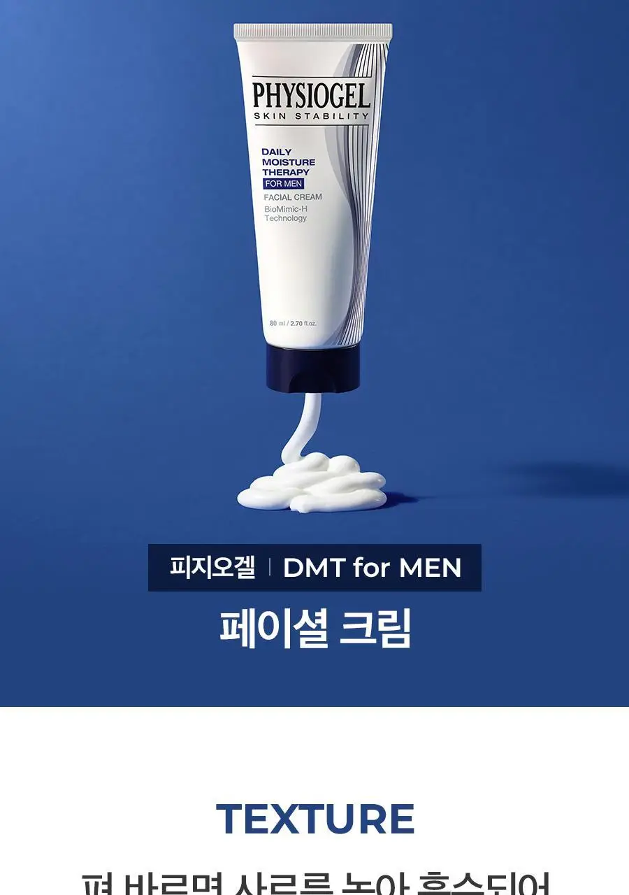 피지오겔 DMT 포맨 페이셜 크림 80ml 상세페이지 6