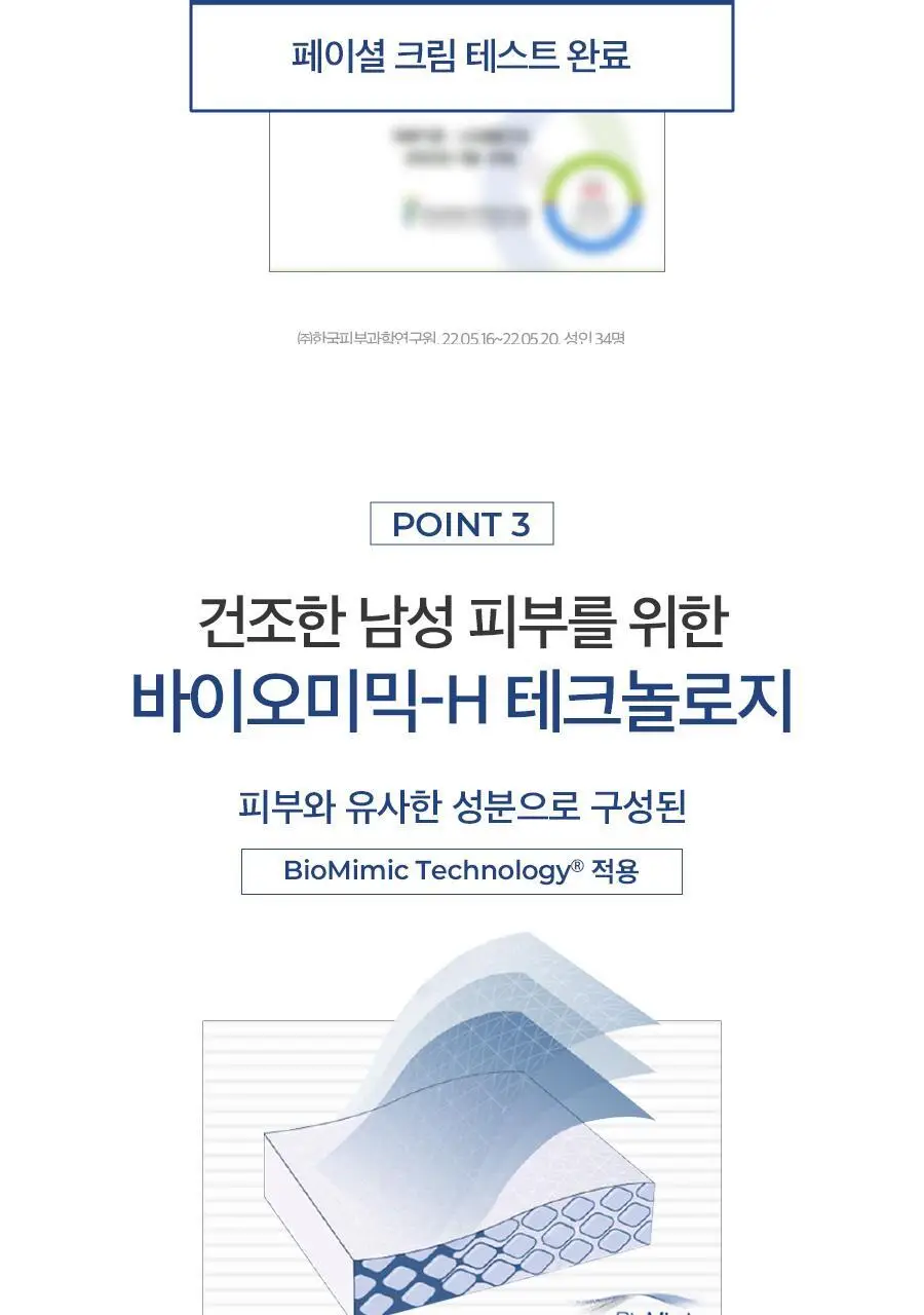 피지오겔 DMT 포맨 페이셜 크림 80ml 상세페이지 9