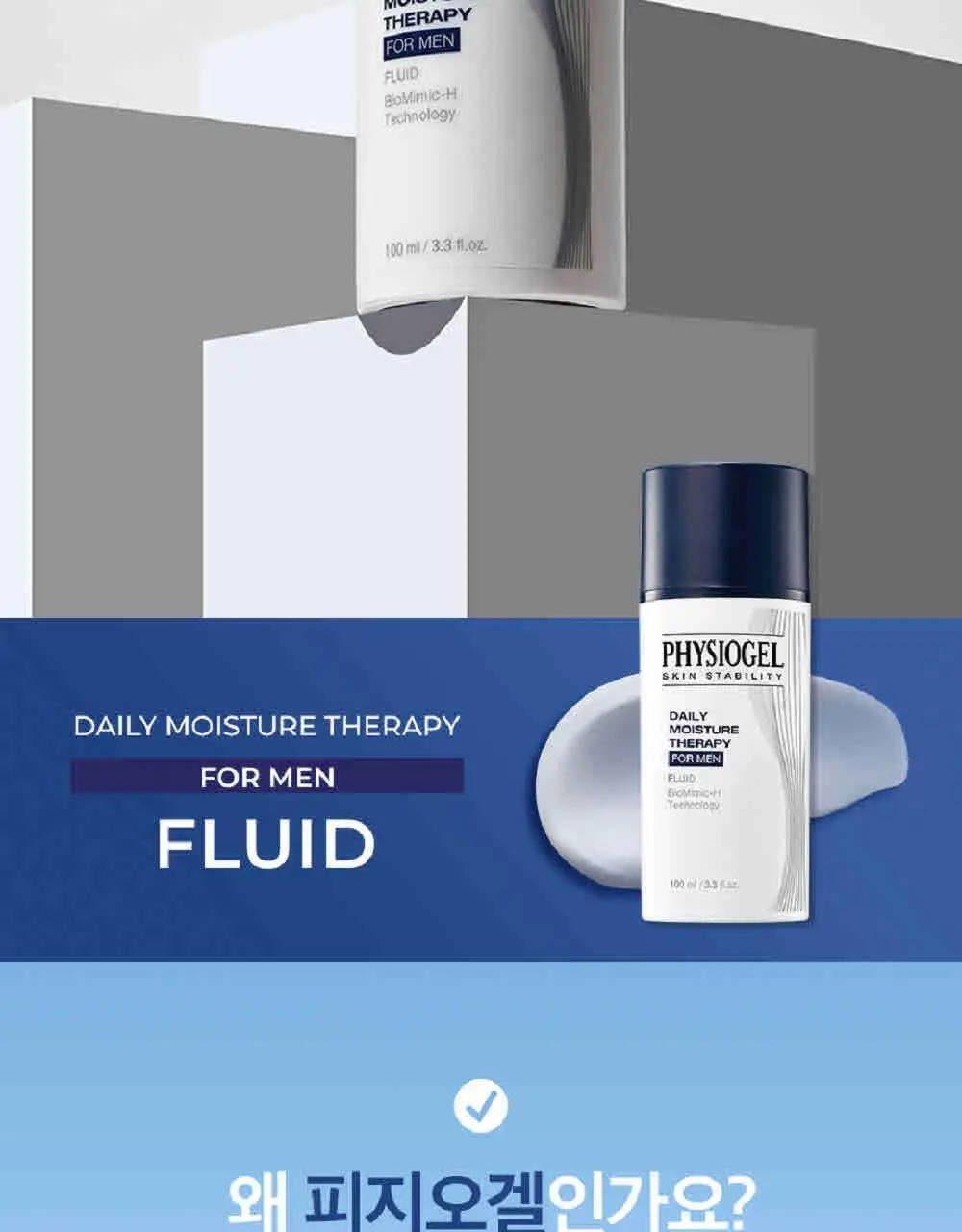 피지오겔 DMT 포맨 플루이드 100ml 상세페이지 3