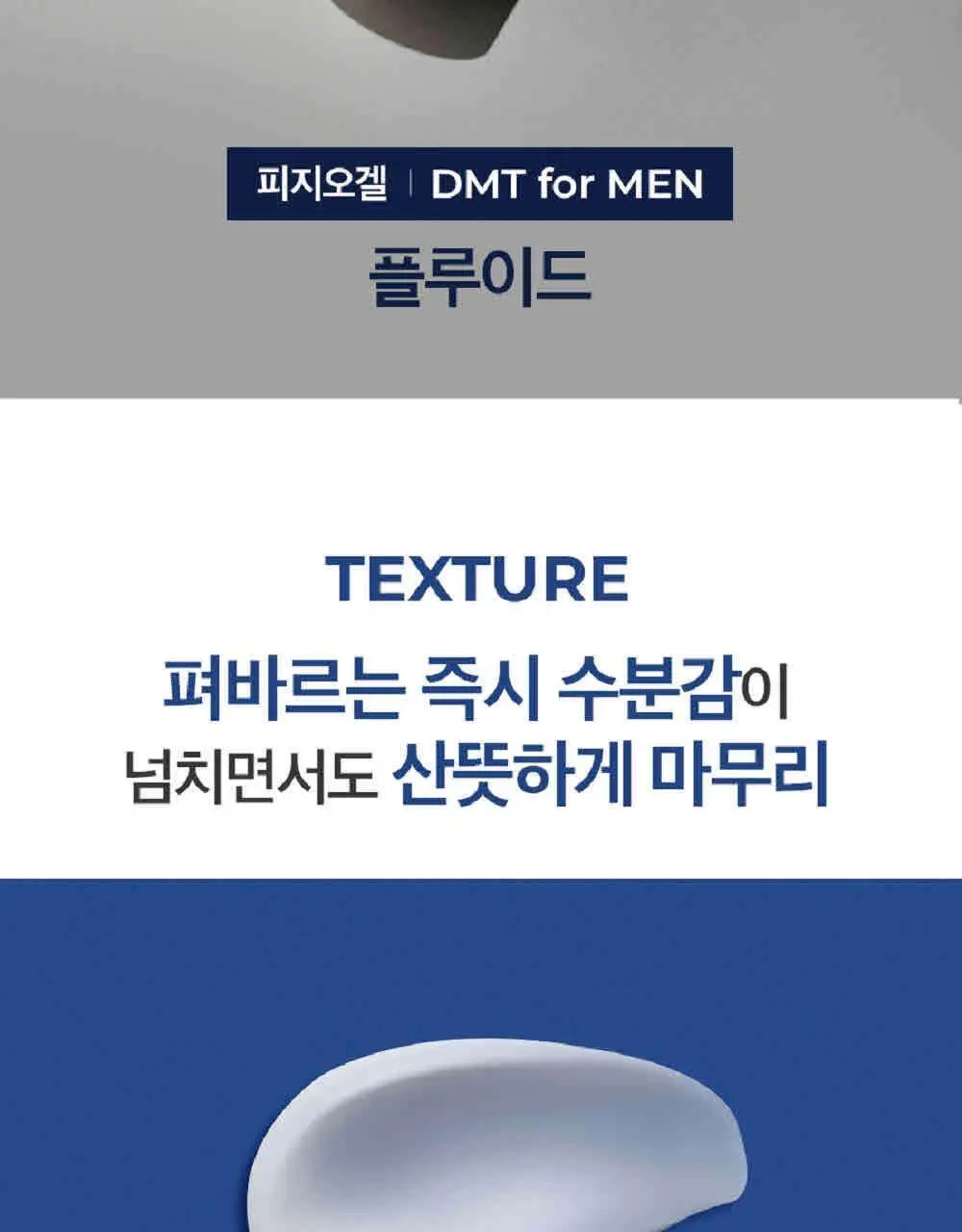 피지오겔 DMT 포맨 플루이드 100ml 상세페이지 7