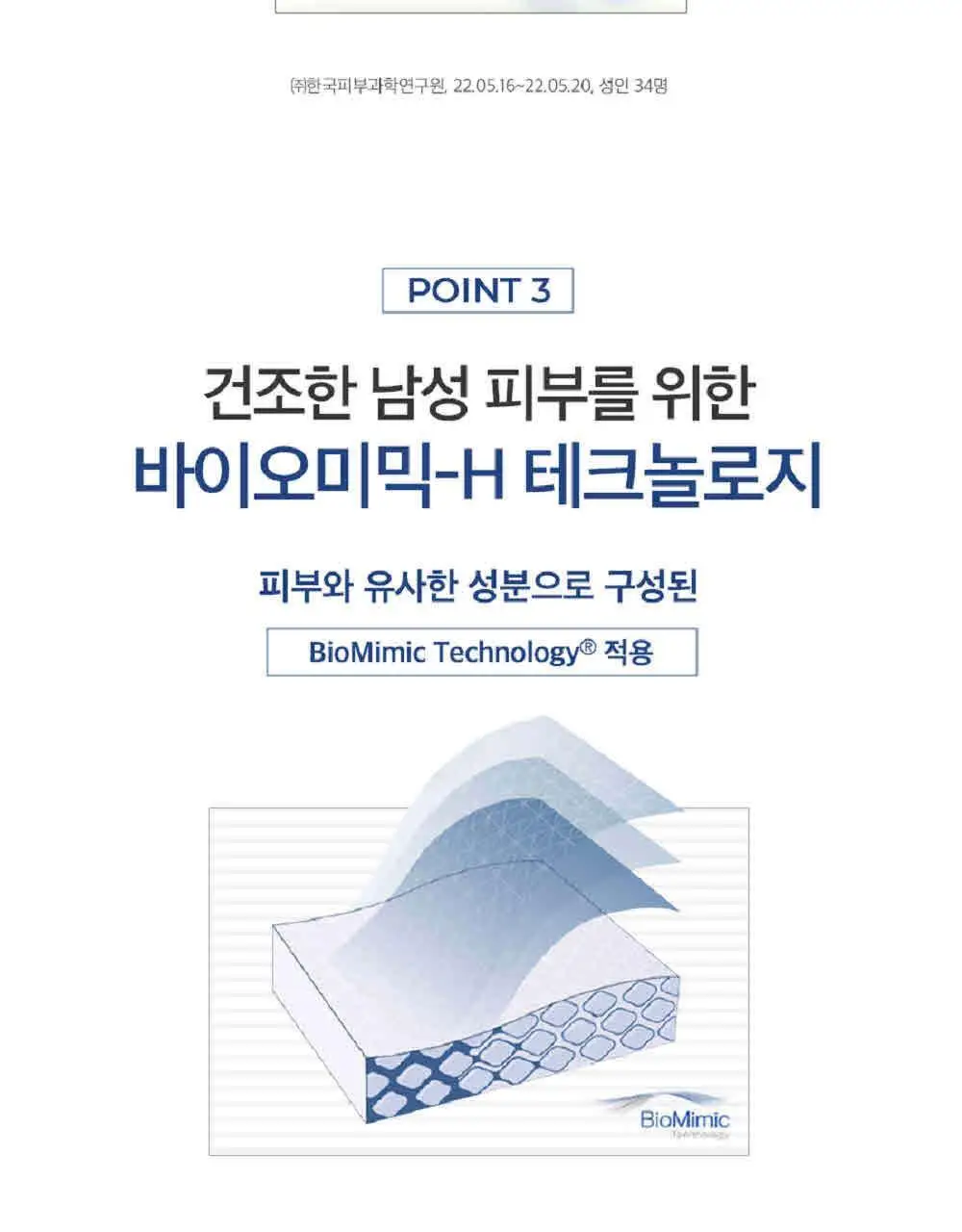 피지오겔 DMT 포맨 플루이드 100ml 상세페이지 10