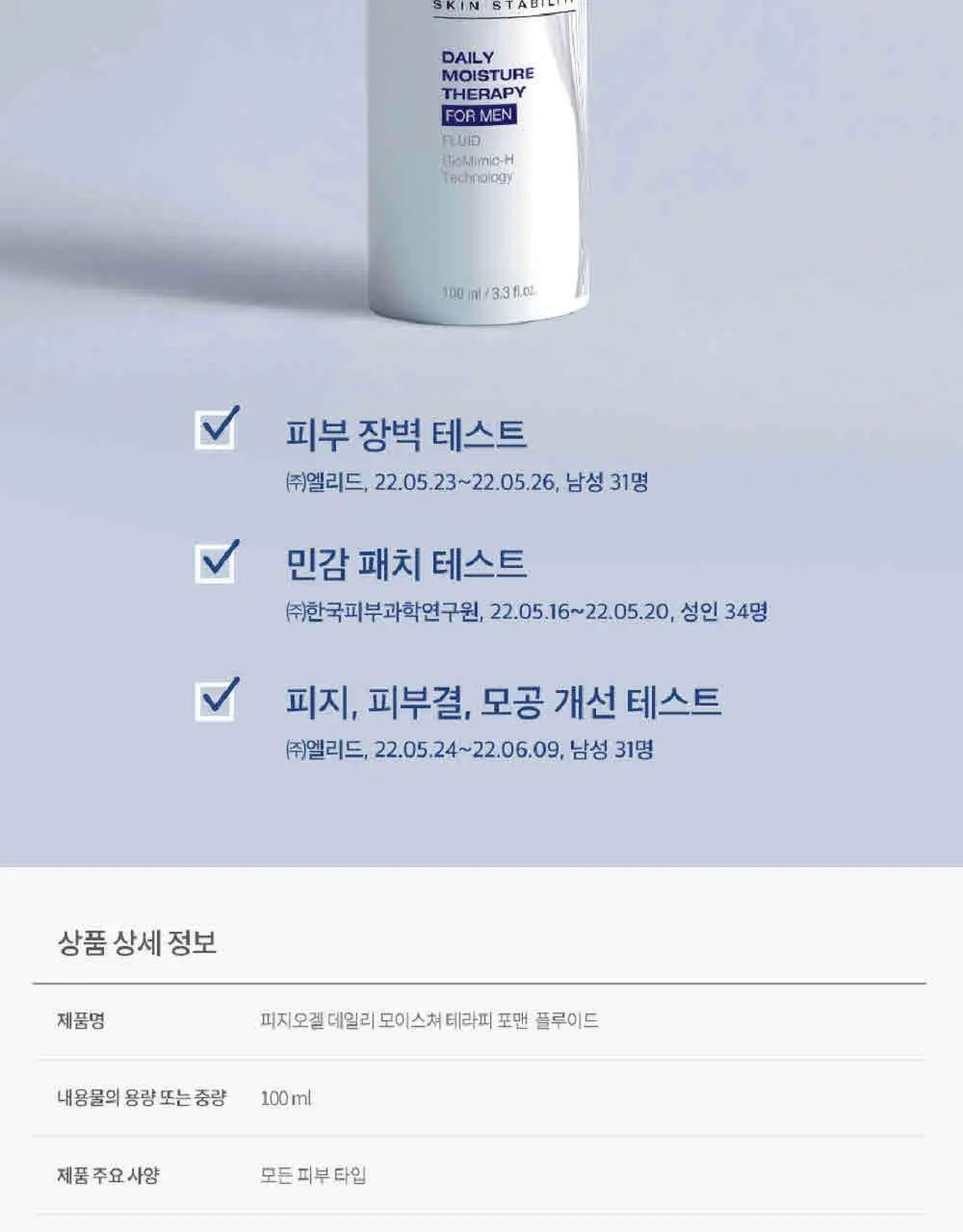 피지오겔 DMT 포맨 플루이드 100ml 상세페이지 13