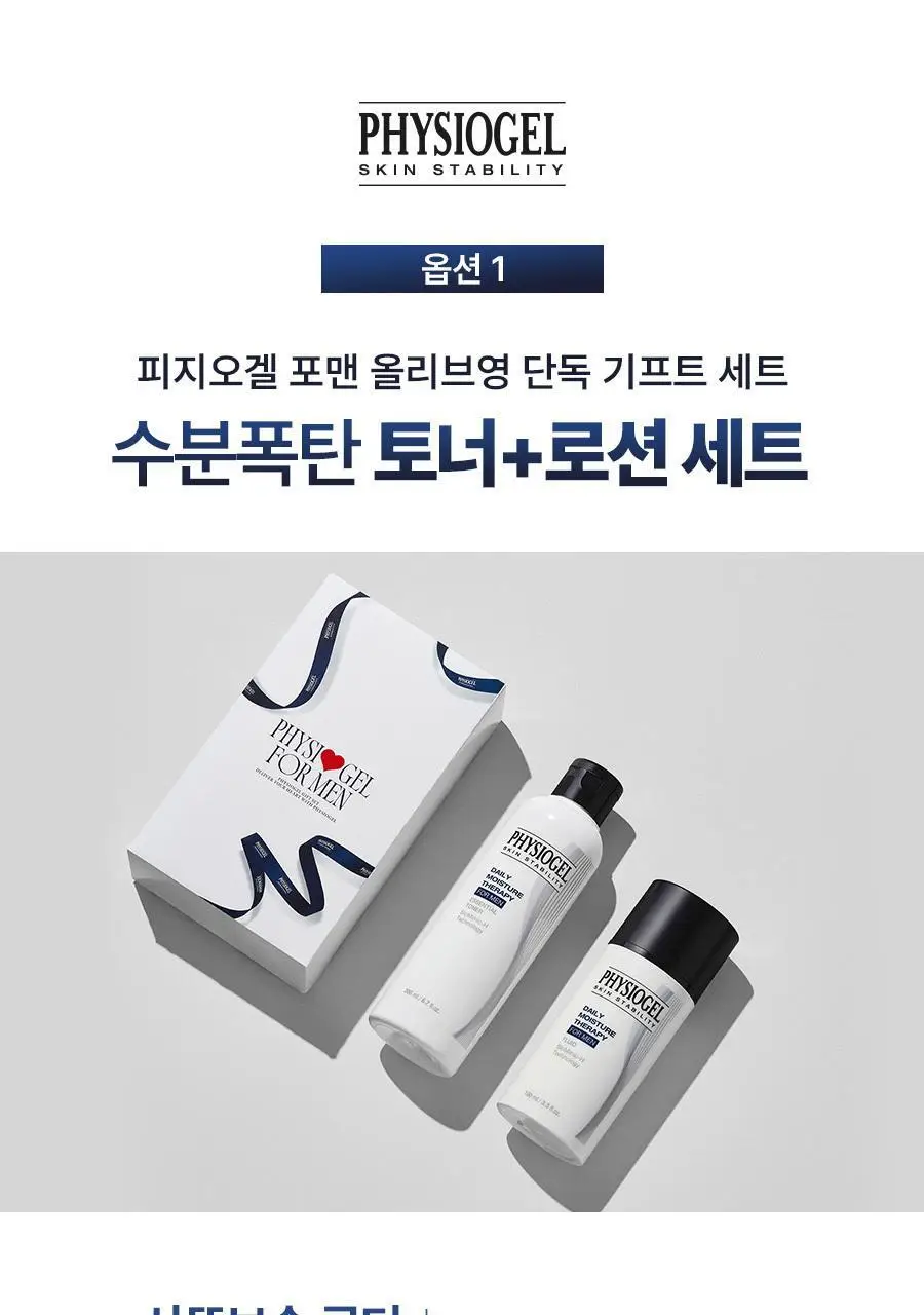 피지오겔 DMT포맨 증정 기획세트 2종 한정기획 (플루이드 or 크림) 상세페이지 3