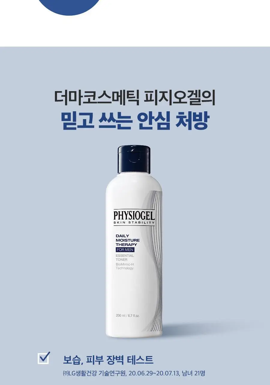 피지오겔 DMT포맨 증정 기획세트 2종 한정기획 (플루이드 or 크림) 상세페이지 12