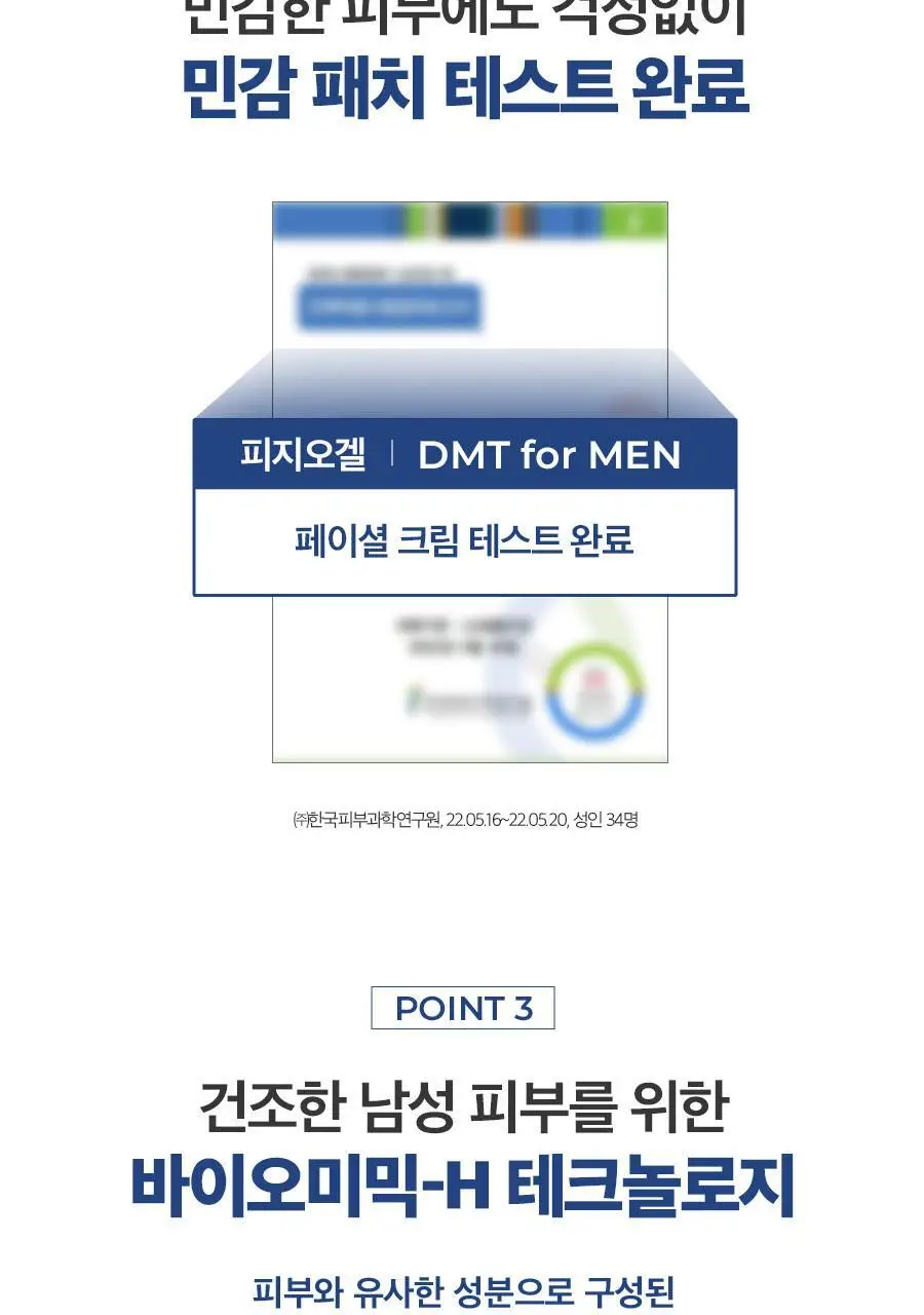 피지오겔 DMT포맨 증정 기획세트 2종 한정기획 (플루이드 or 크림) 상세페이지 22