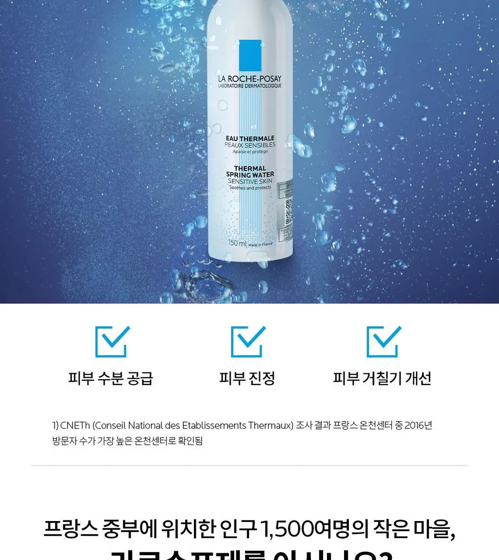 라로슈포제 오떼르말 온천수 미스트 150ml 상세페이지 2