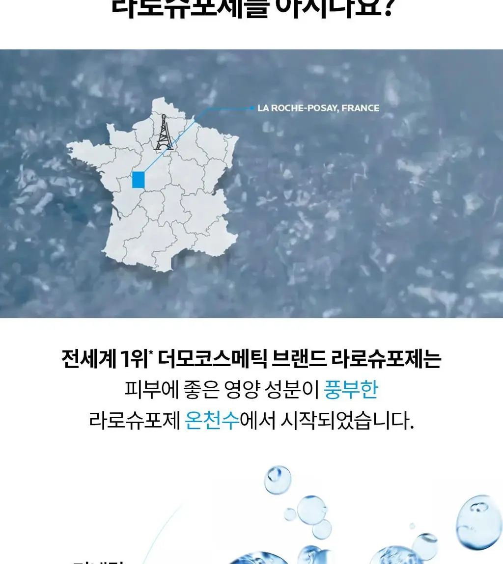 라로슈포제 오떼르말 온천수 미스트 150ml 상세페이지 3