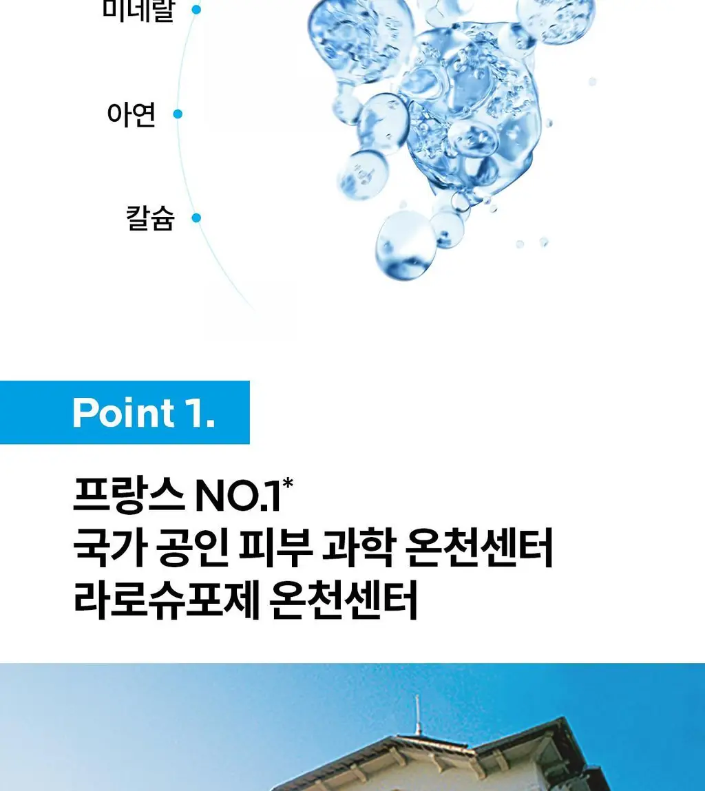 라로슈포제 오떼르말 온천수 미스트 150ml 상세페이지 4