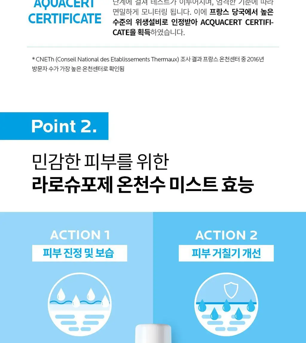 라로슈포제 오떼르말 온천수 미스트 150ml 상세페이지 6