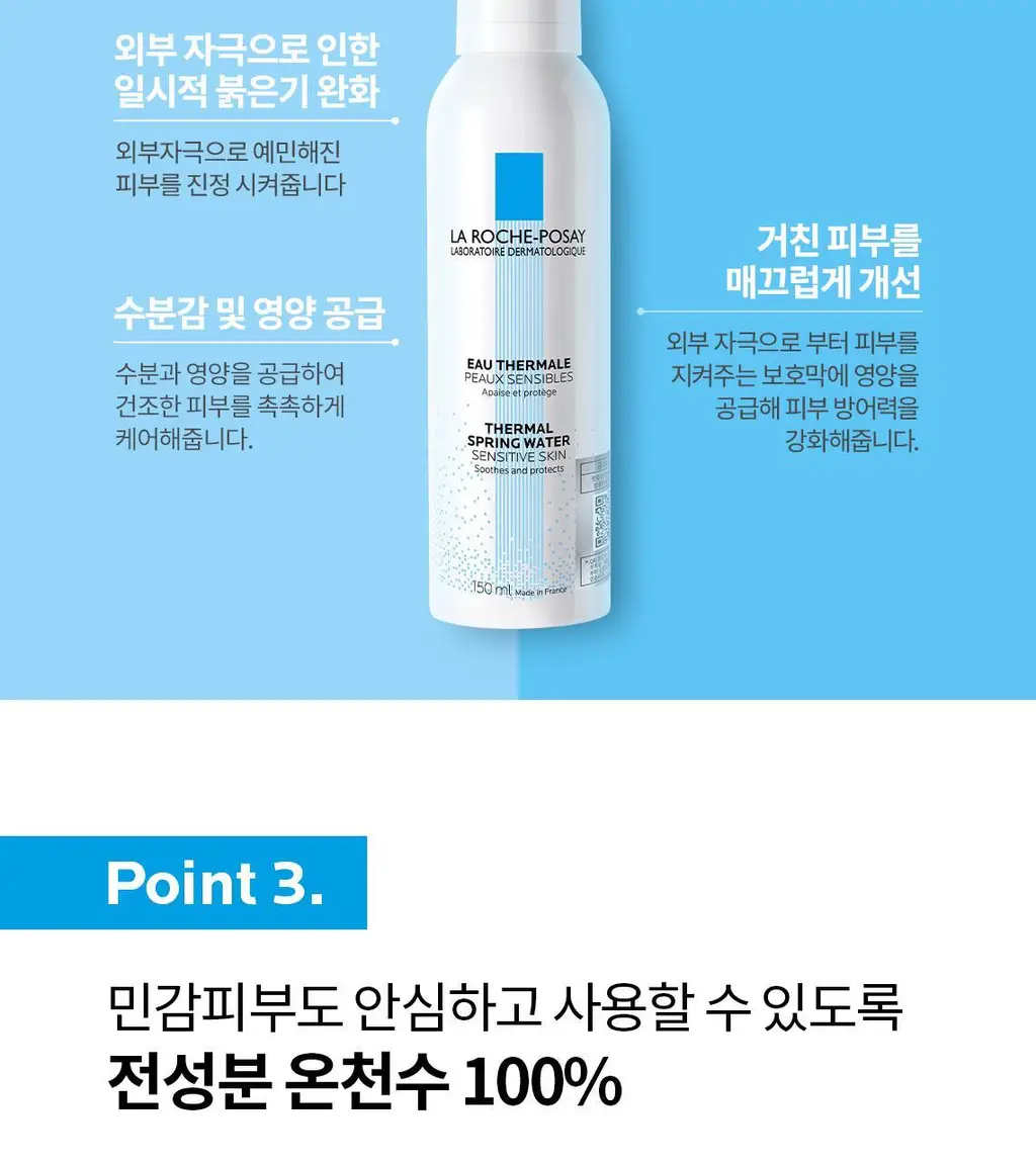 라로슈포제 오떼르말 온천수 미스트 150ml 상세페이지 7