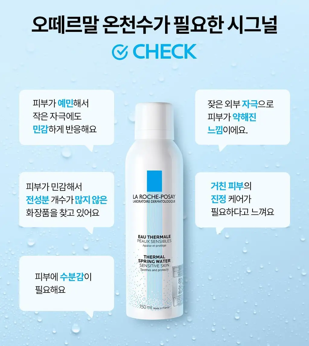 라로슈포제 오떼르말 온천수 미스트 150ml 상세페이지 9