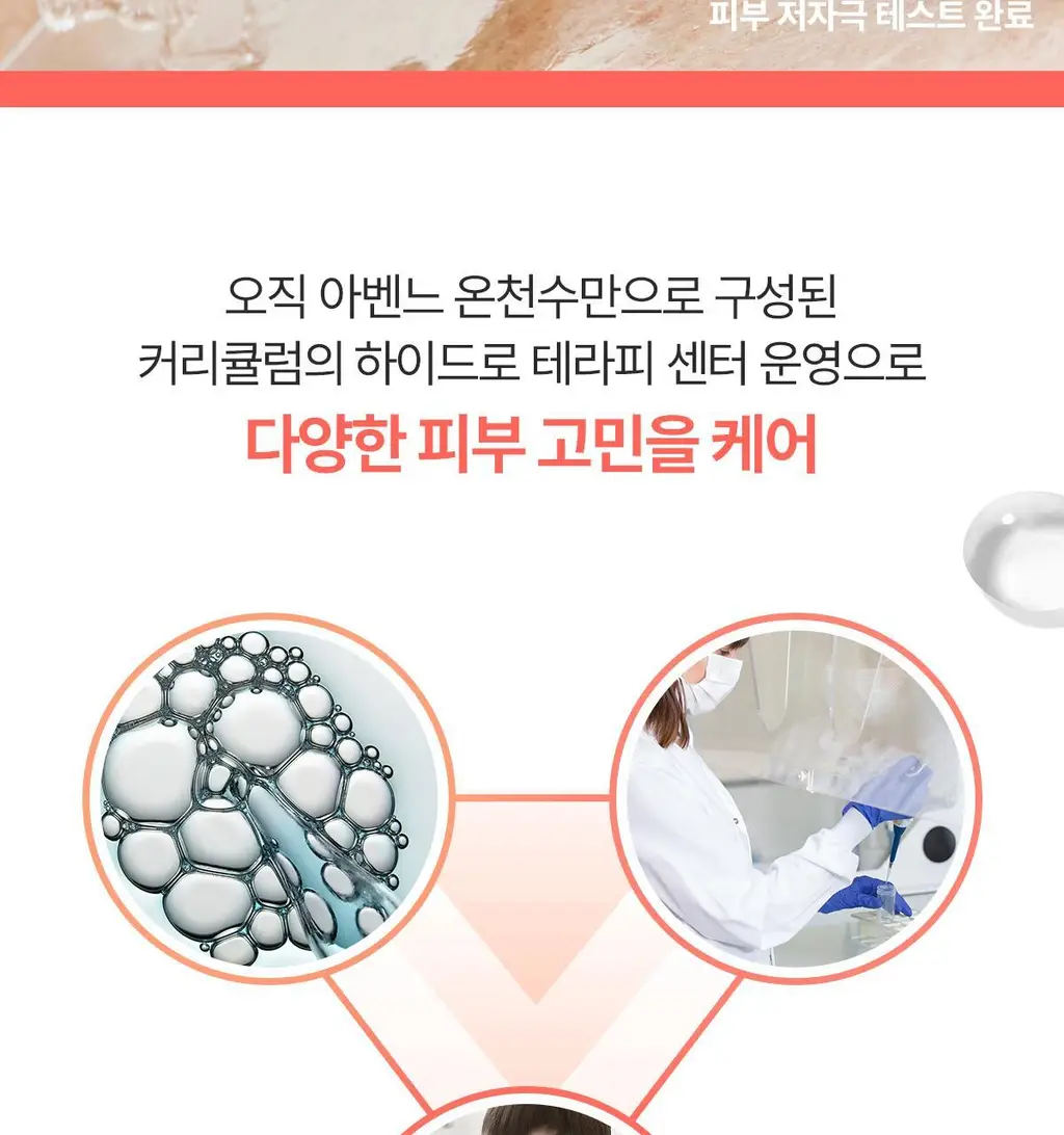 아벤느 오 떼르말 미스트 150ml 2입 기획 상세페이지 22