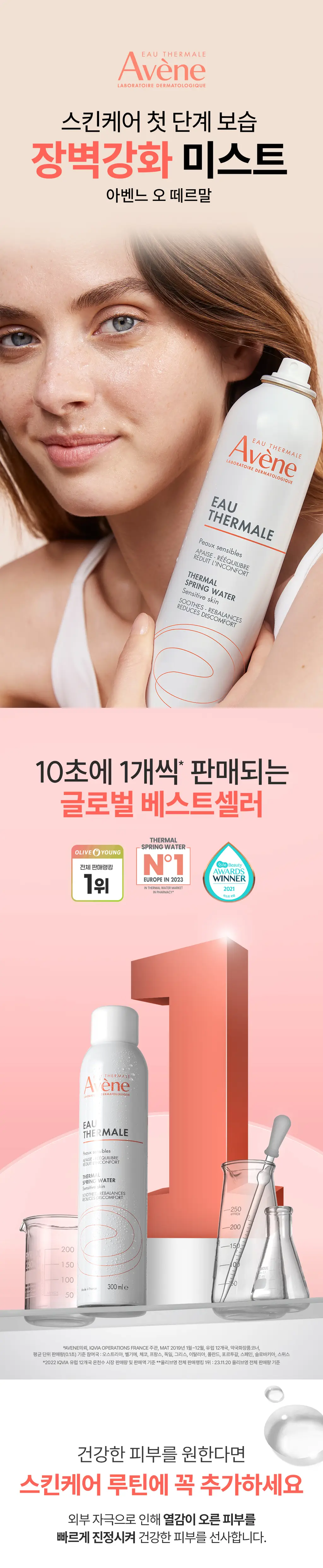 아벤느 오 떼르말 미스트 50ml 상세페이지 2