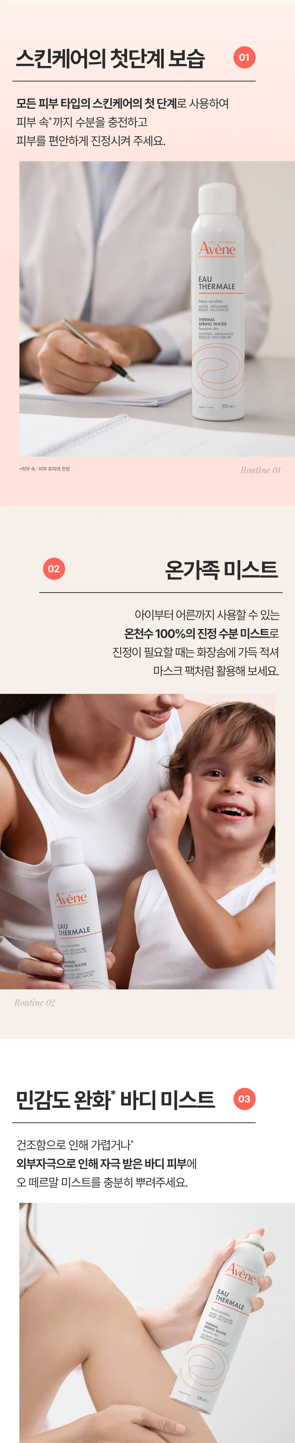 아벤느 오 떼르말 미스트 50ml 상세페이지 4