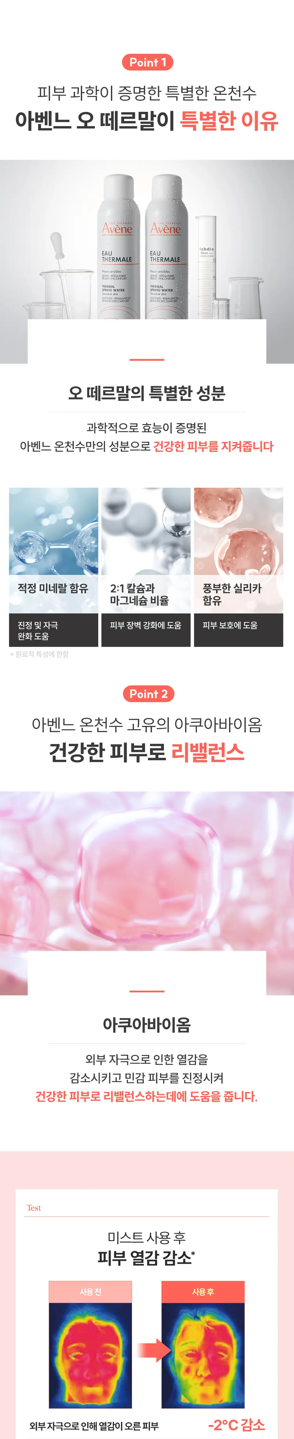 아벤느 오 떼르말 미스트 50ml 상세페이지 6