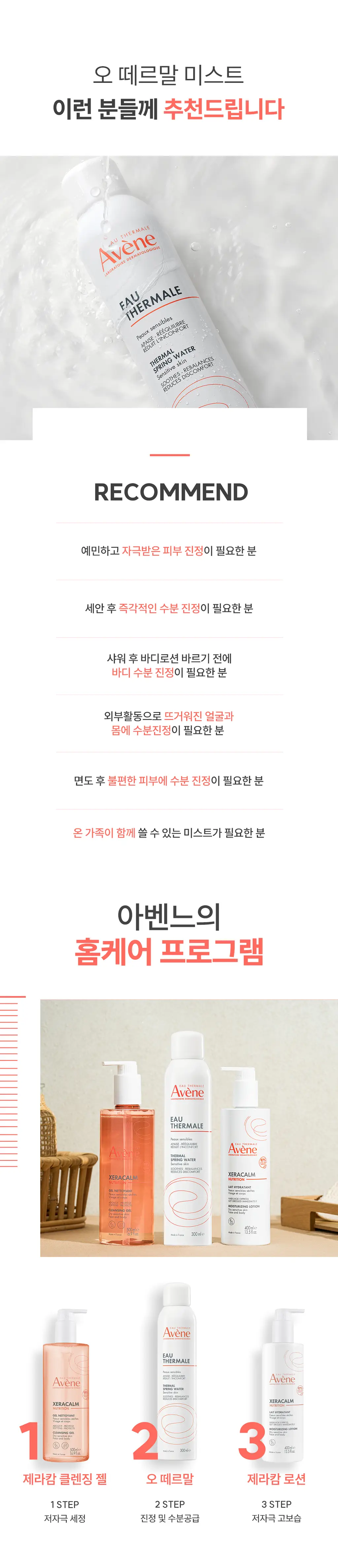 아벤느 오 떼르말 미스트 50ml 상세페이지 8