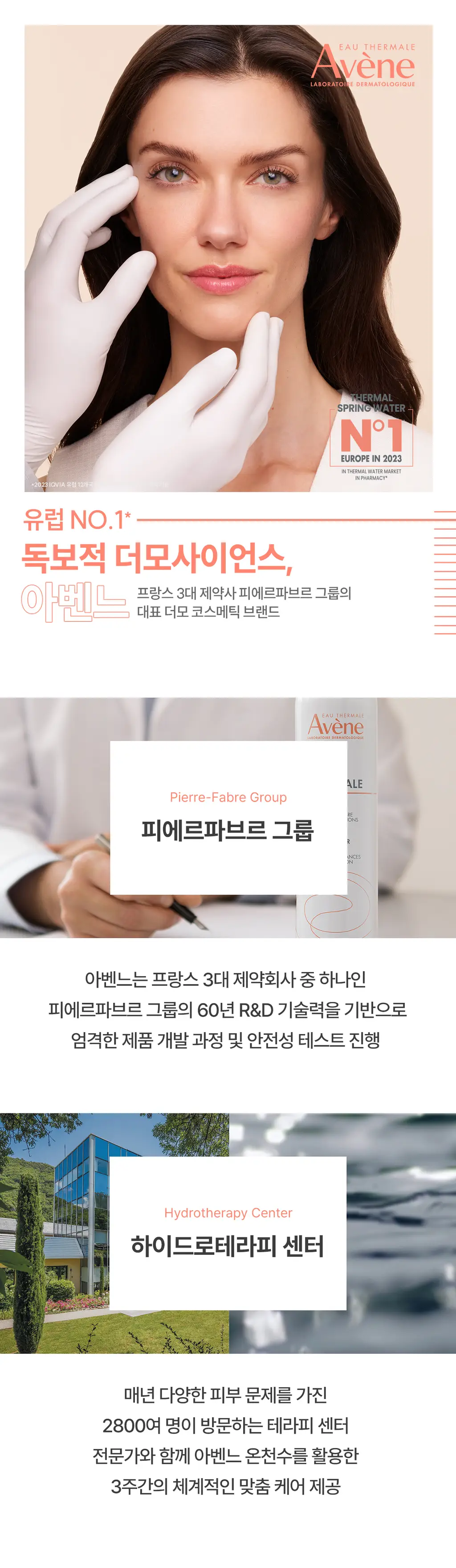 아벤느 오 떼르말 미스트 50ml 상세페이지 9