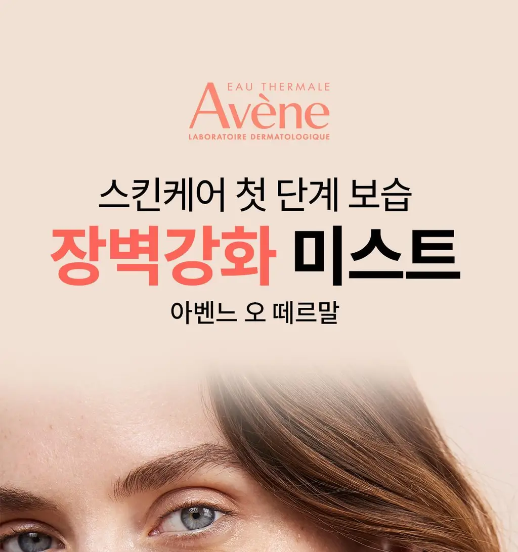 아벤느 오떼르말 미스트 300ml 상세페이지 2